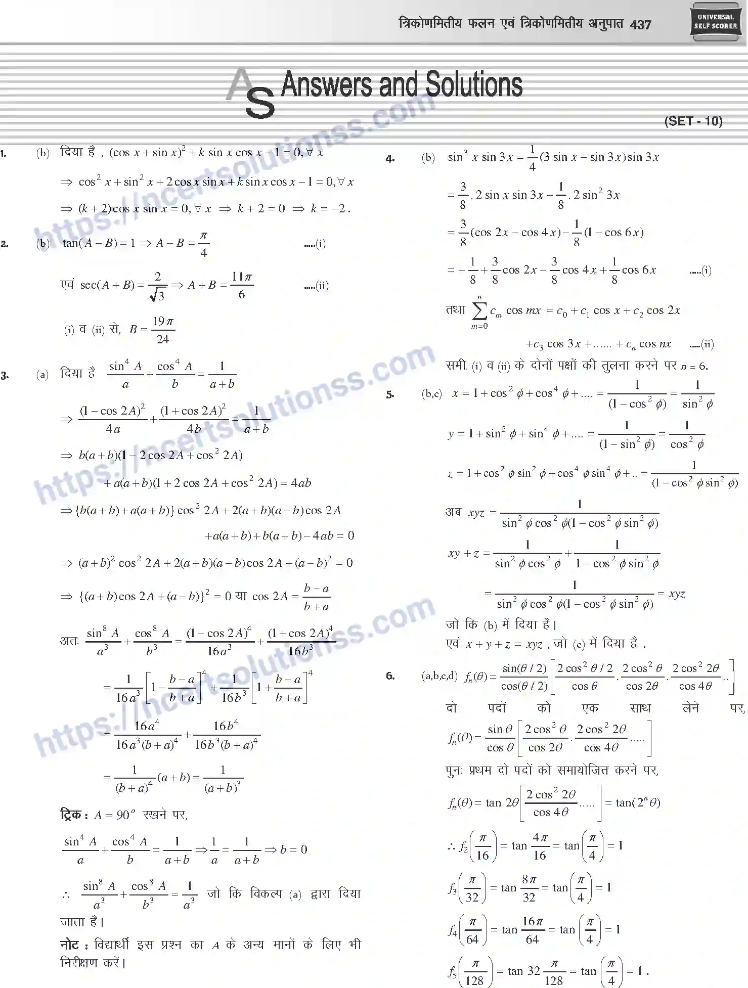 NCERT-Notes-Class-12-Mathematics-त्रिकोणमितीय-फलन-एवं-त्रिकोणमितीय-अनुपात-1112-page-52