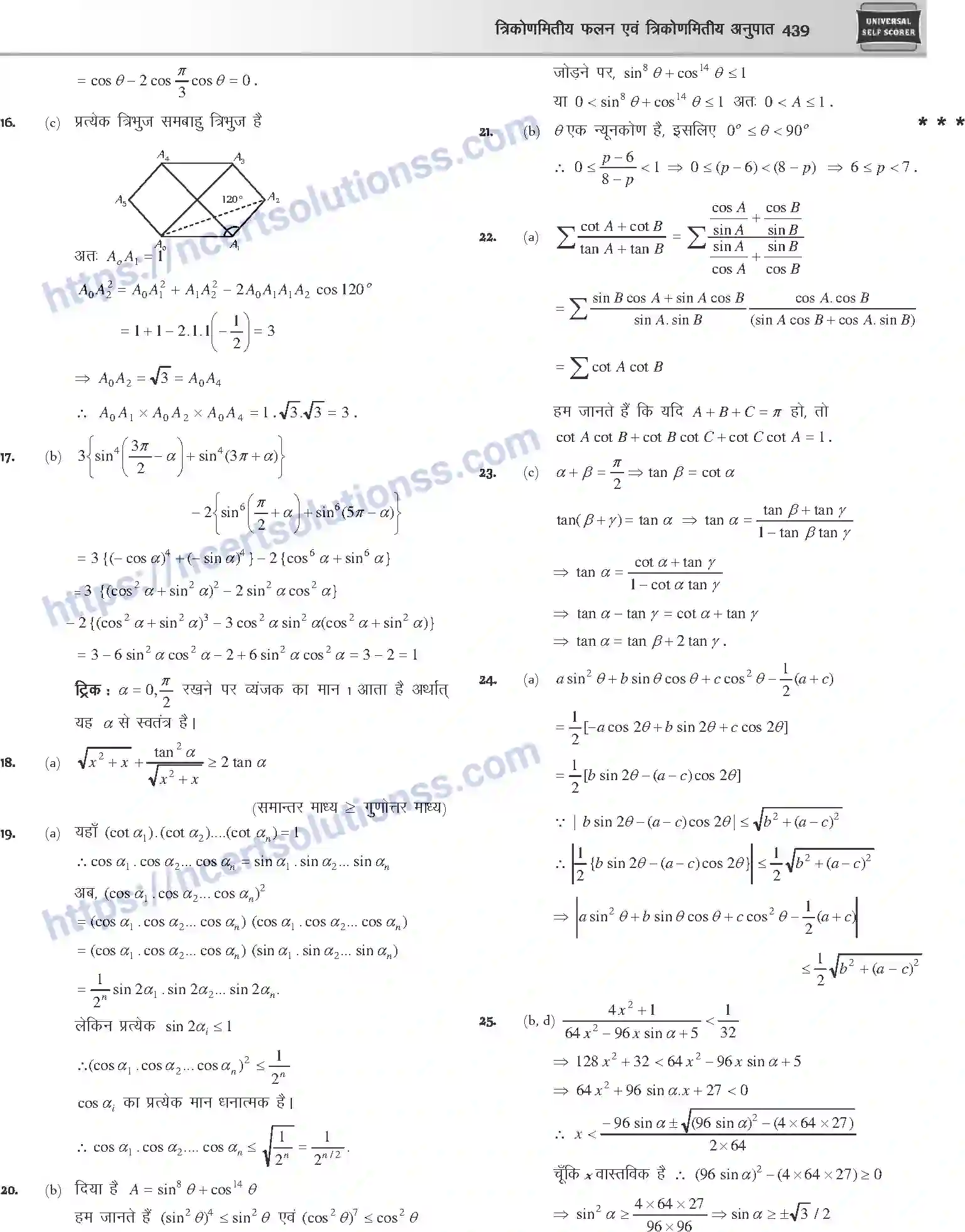 NCERT-Notes-Class-12-Mathematics-त्रिकोणमितीय-फलन-एवं-त्रिकोणमितीय-अनुपात-1112-page-54