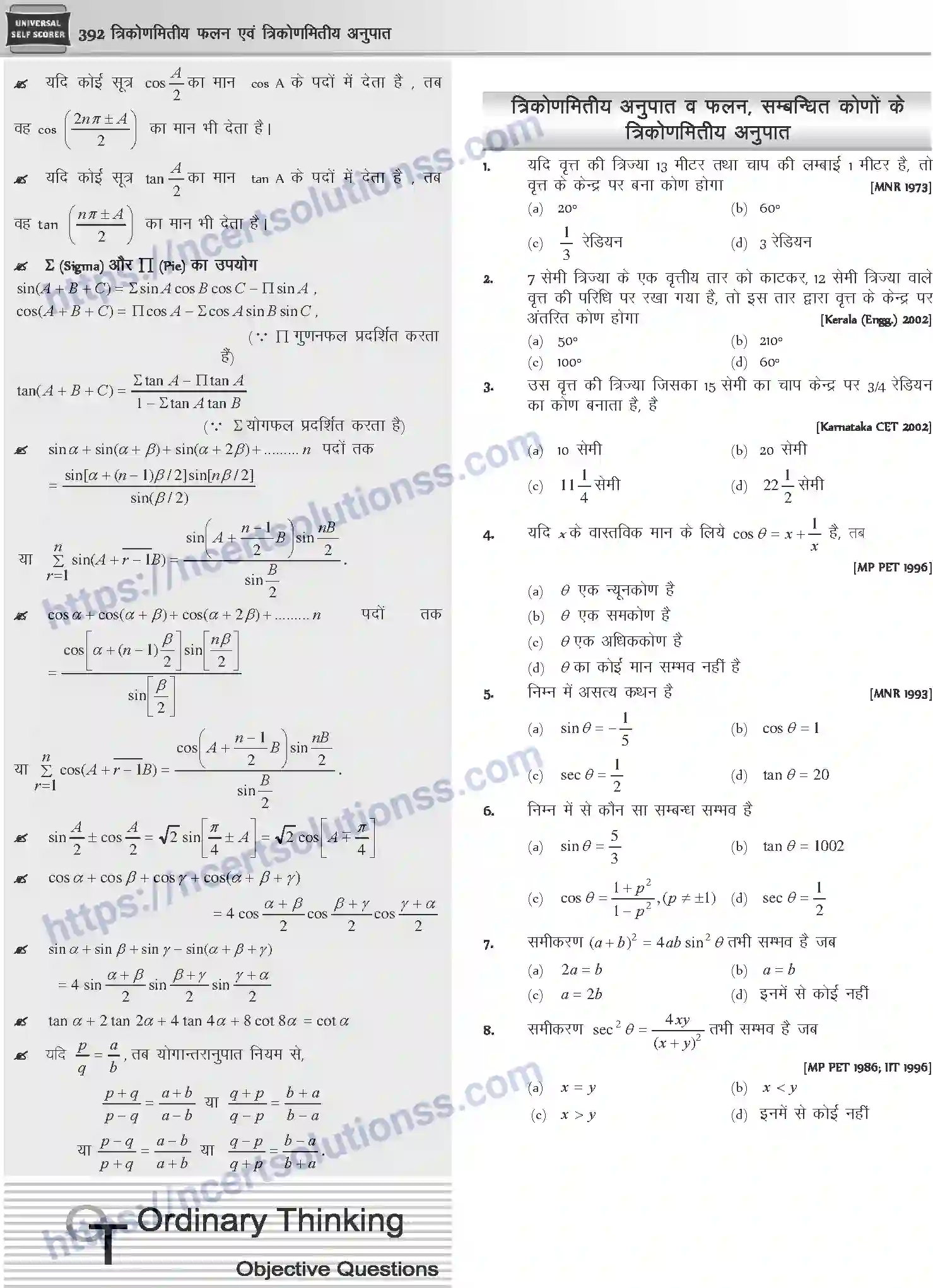 NCERT-Notes-Class-12-Mathematics-त्रिकोणमितीय-फलन-एवं-त्रिकोणमितीय-अनुपात-1112-page-6