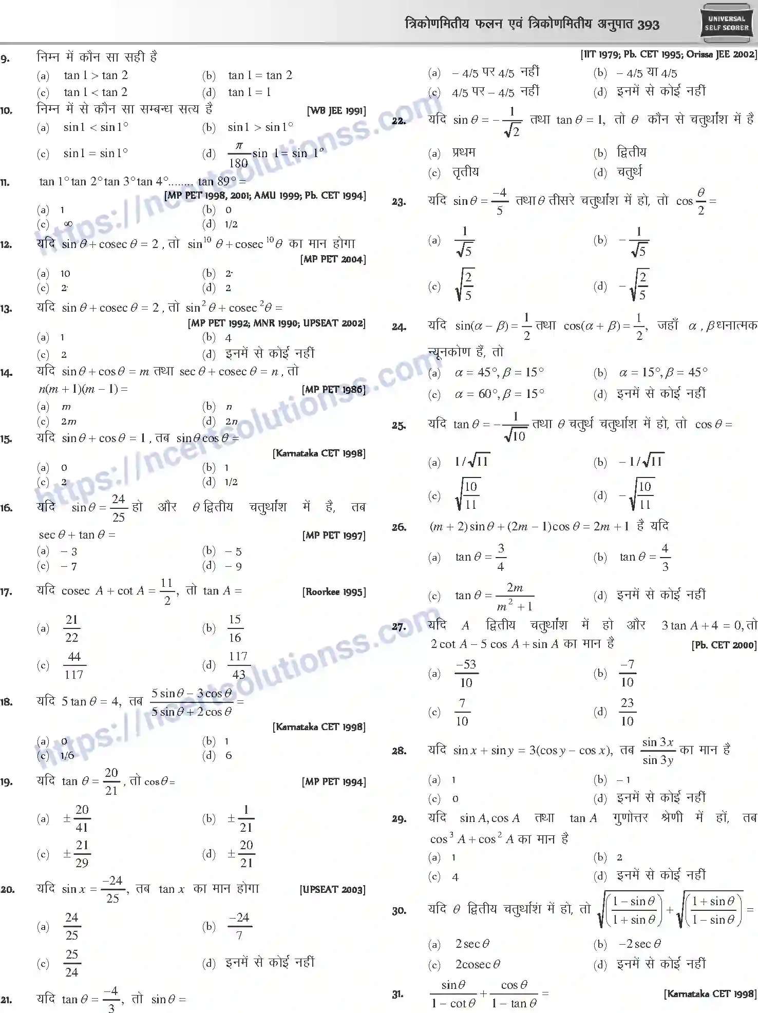NCERT-Notes-Class-12-Mathematics-त्रिकोणमितीय-फलन-एवं-त्रिकोणमितीय-अनुपात-1112-page-7