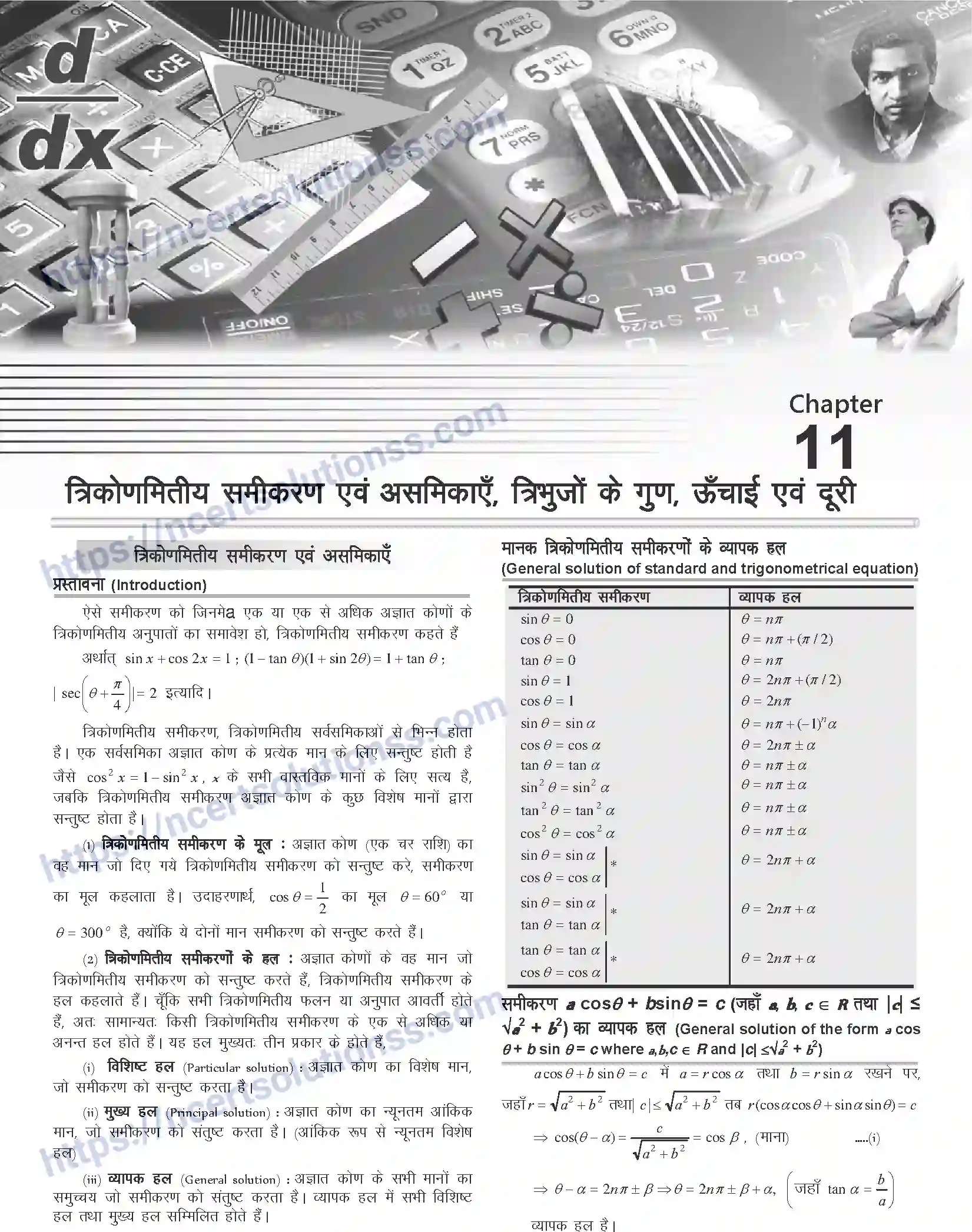 NCERT-Notes-Class-12-Mathematics-त्रिकोणमितीय-समीकरण-एवं-असमिकाये-त्रिभुजो-के-गुण-ऊँचाई-एवं-दूरी-1113-page-1