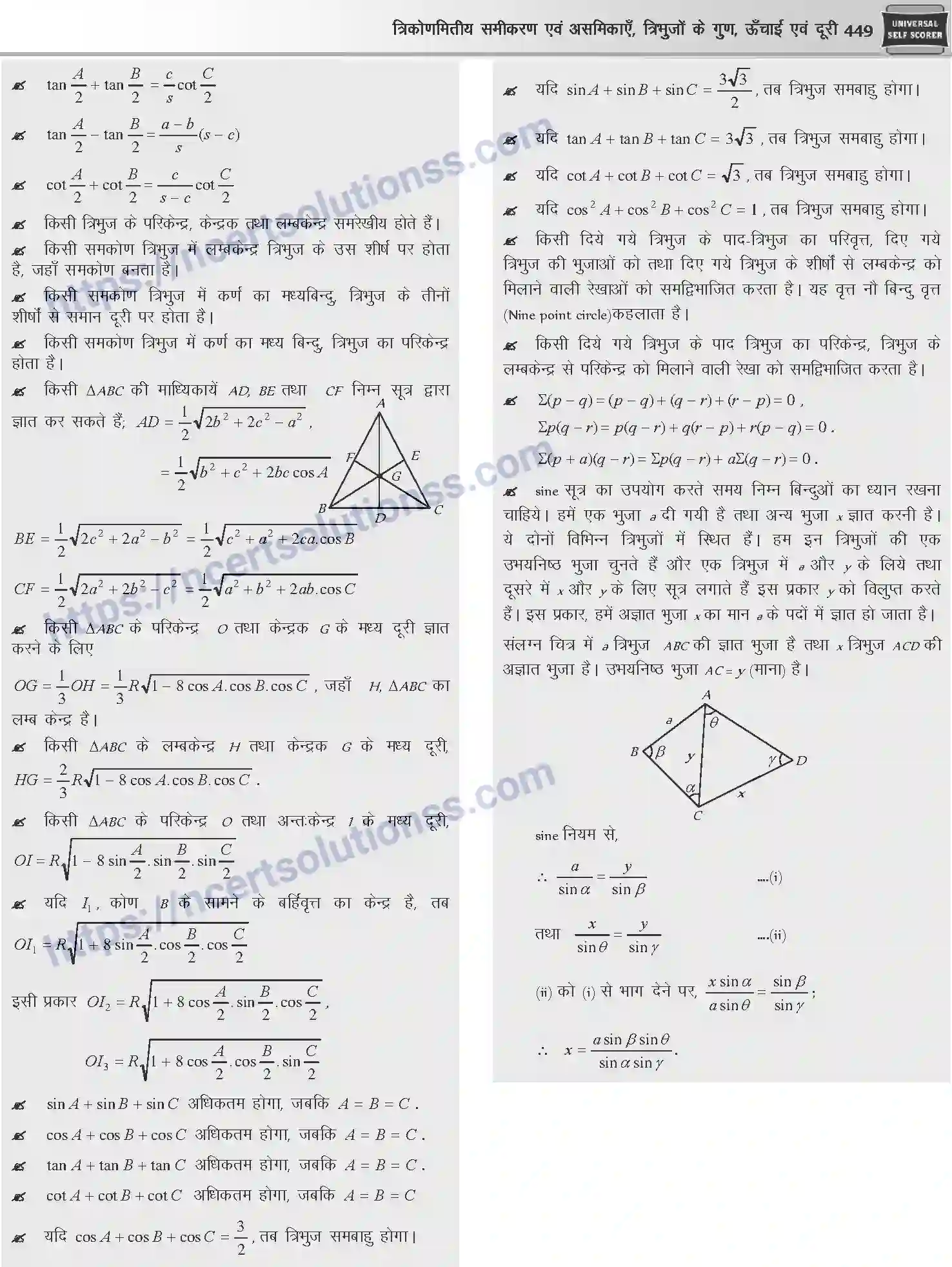 NCERT-Notes-Class-12-Mathematics-त्रिकोणमितीय-समीकरण-एवं-असमिकाये-त्रिभुजो-के-गुण-ऊँचाई-एवं-दूरी-1113-page-10