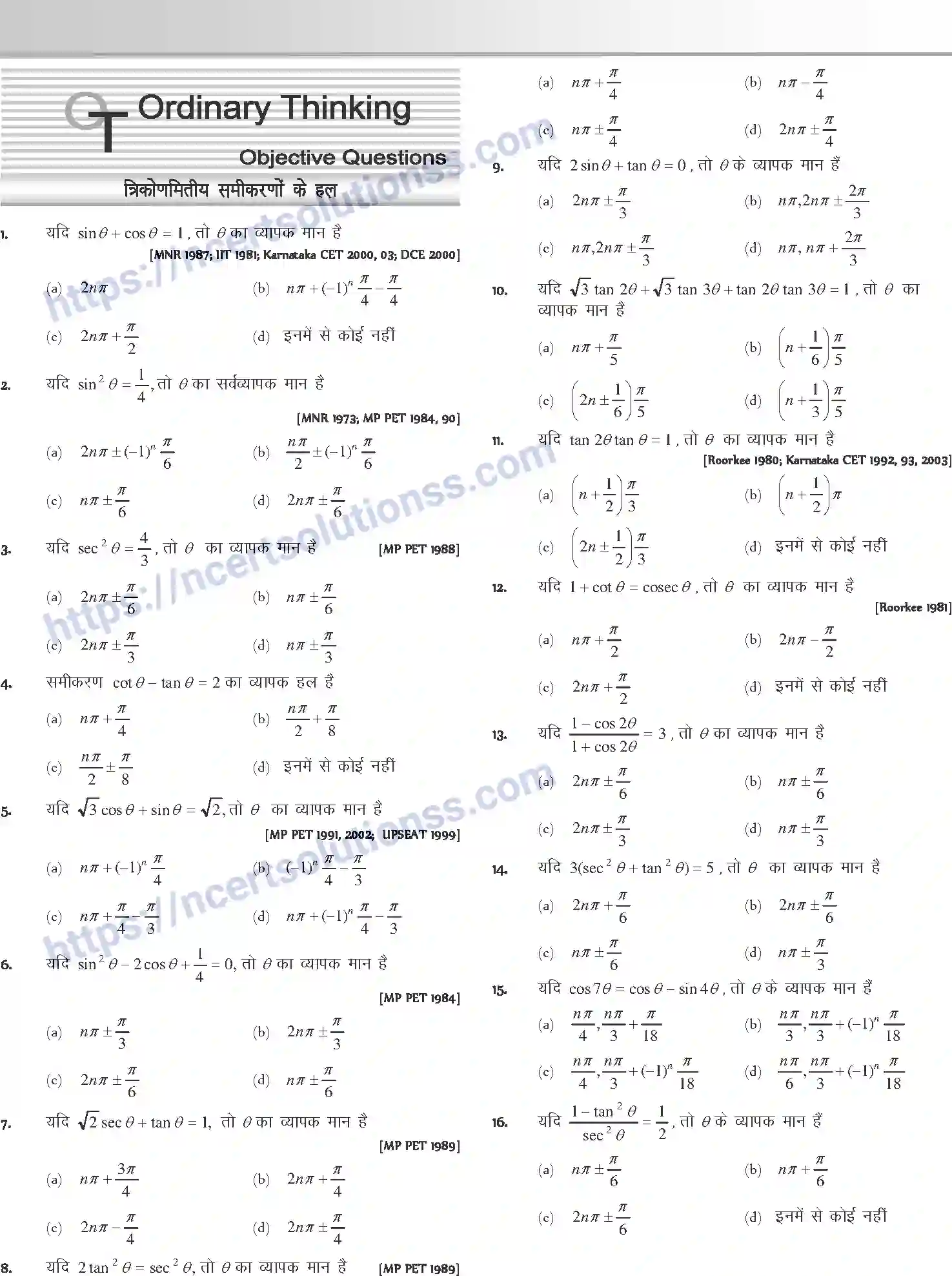 NCERT-Notes-Class-12-Mathematics-त्रिकोणमितीय-समीकरण-एवं-असमिकाये-त्रिभुजो-के-गुण-ऊँचाई-एवं-दूरी-1113-page-11
