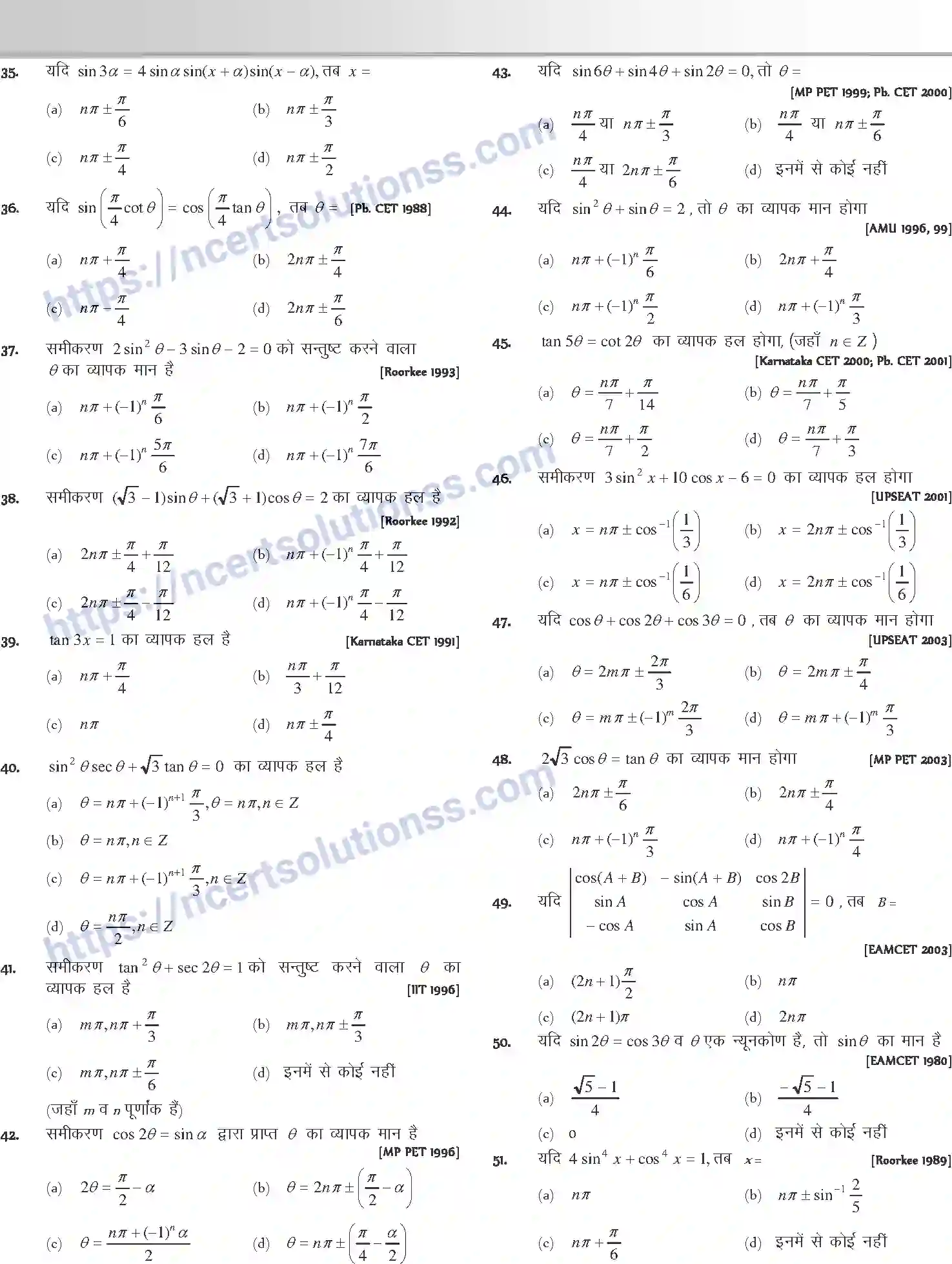 NCERT-Notes-Class-12-Mathematics-त्रिकोणमितीय-समीकरण-एवं-असमिकाये-त्रिभुजो-के-गुण-ऊँचाई-एवं-दूरी-1113-page-13