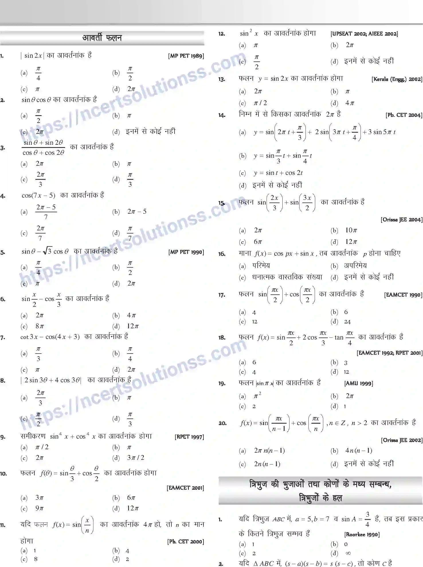 NCERT-Notes-Class-12-Mathematics-त्रिकोणमितीय-समीकरण-एवं-असमिकाये-त्रिभुजो-के-गुण-ऊँचाई-एवं-दूरी-1113-page-17