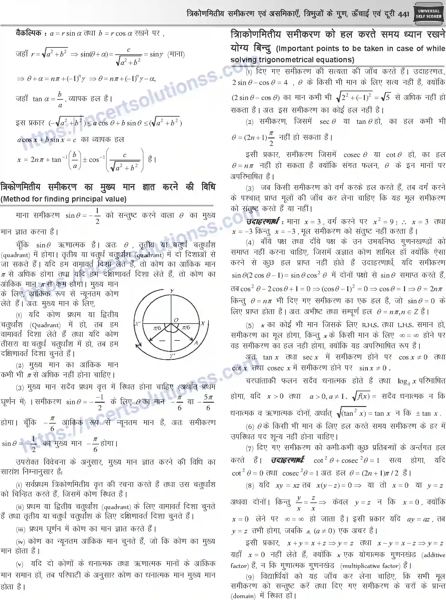NCERT-Notes-Class-12-Mathematics-त्रिकोणमितीय-समीकरण-एवं-असमिकाये-त्रिभुजो-के-गुण-ऊँचाई-एवं-दूरी-1113-page-2