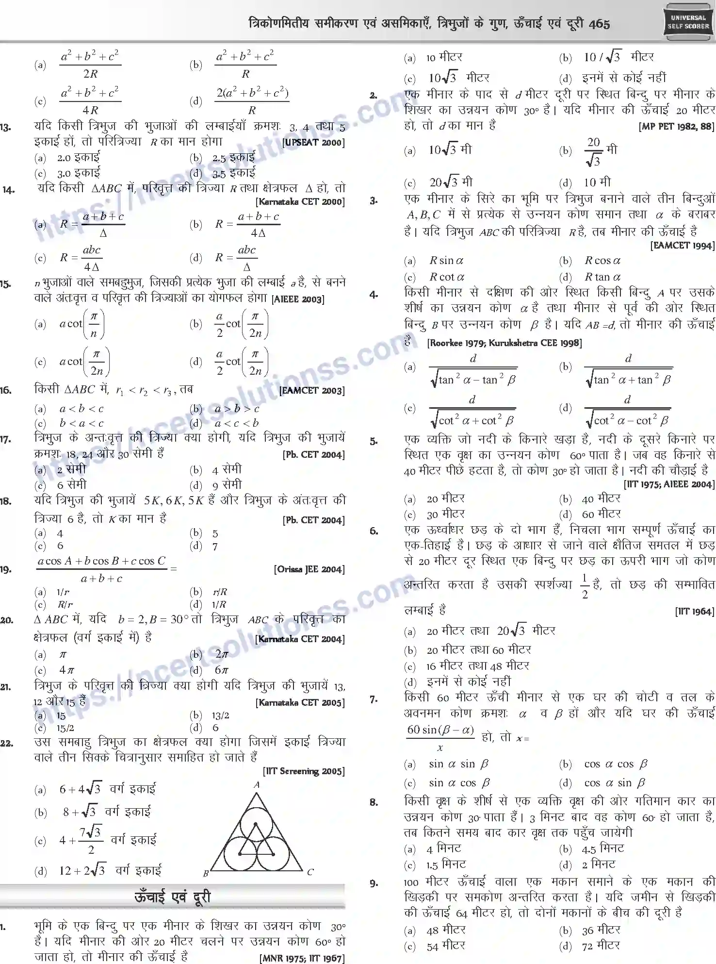NCERT-Notes-Class-12-Mathematics-त्रिकोणमितीय-समीकरण-एवं-असमिकाये-त्रिभुजो-के-गुण-ऊँचाई-एवं-दूरी-1113-page-26