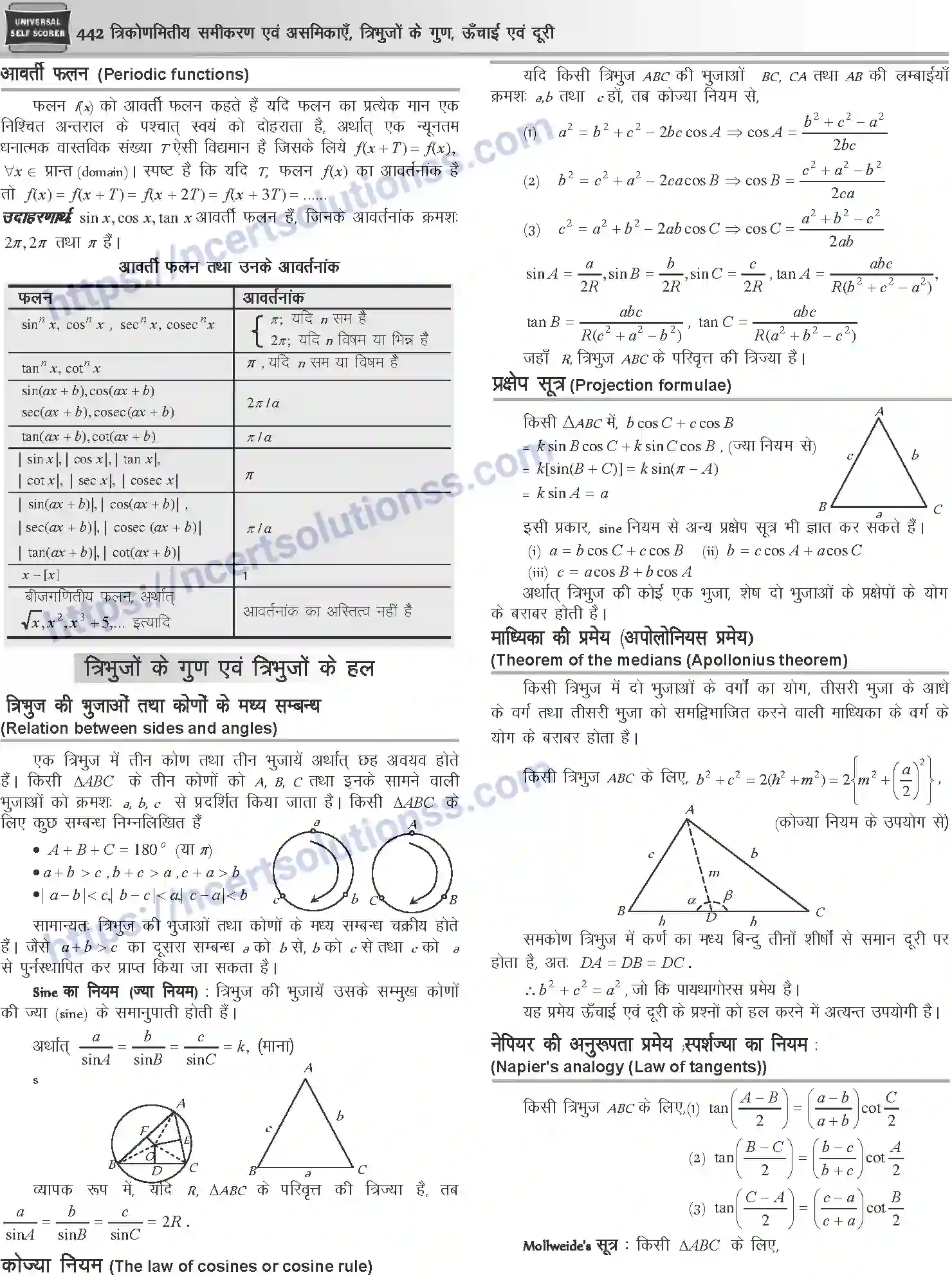 NCERT-Notes-Class-12-Mathematics-त्रिकोणमितीय-समीकरण-एवं-असमिकाये-त्रिभुजो-के-गुण-ऊँचाई-एवं-दूरी-1113-page-3