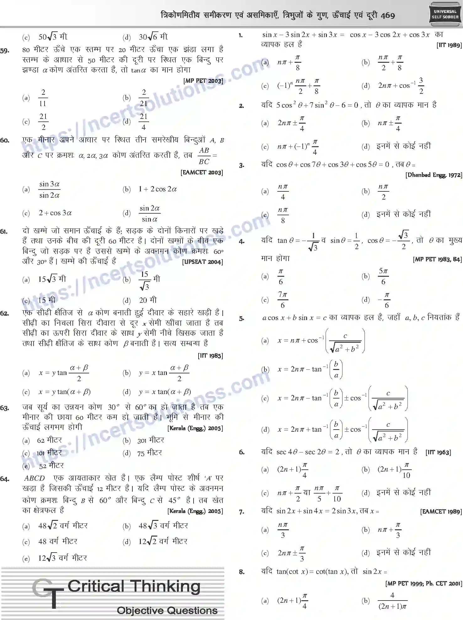 NCERT-Notes-Class-12-Mathematics-त्रिकोणमितीय-समीकरण-एवं-असमिकाये-त्रिभुजो-के-गुण-ऊँचाई-एवं-दूरी-1113-page-30