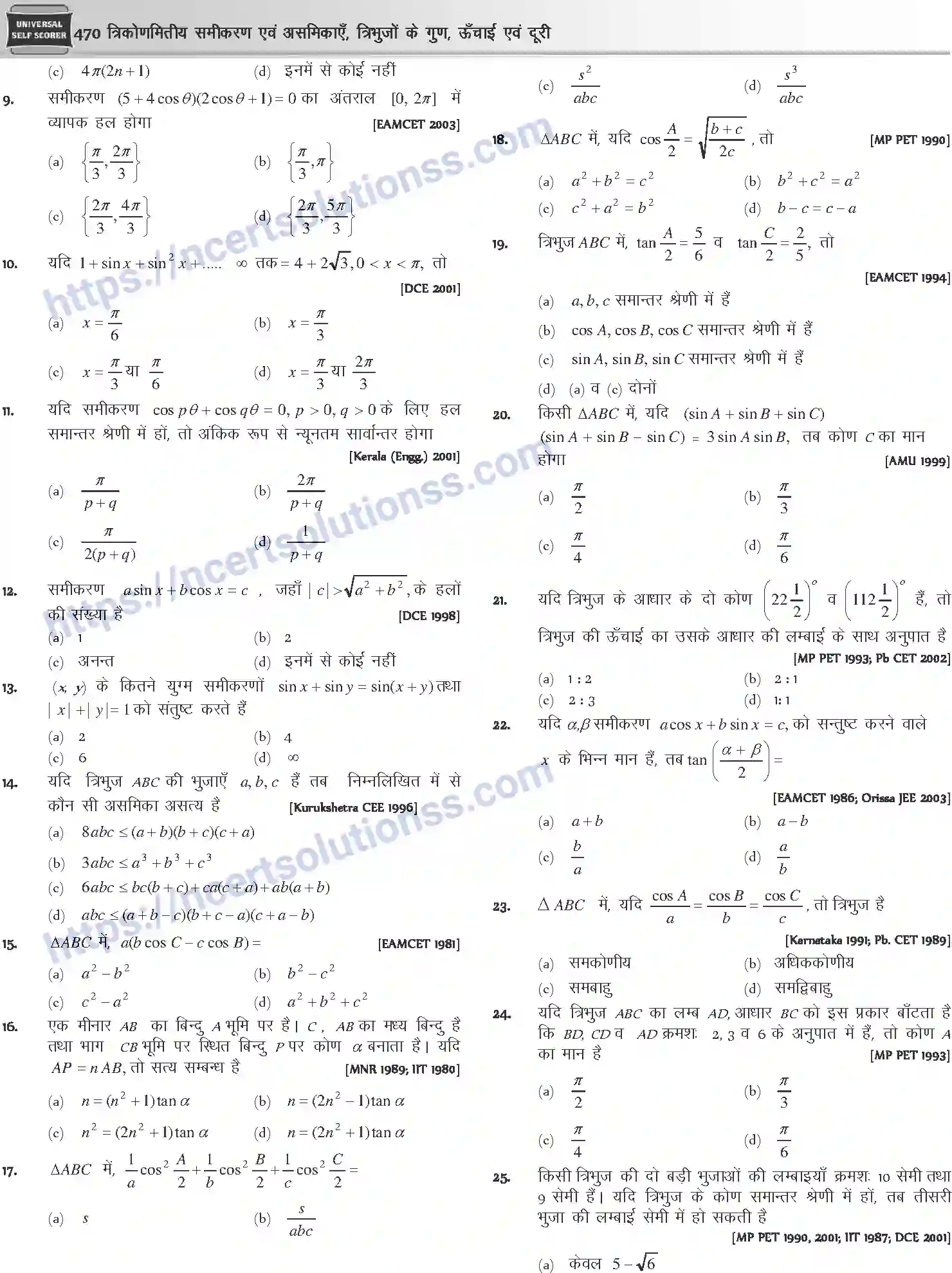 NCERT-Notes-Class-12-Mathematics-त्रिकोणमितीय-समीकरण-एवं-असमिकाये-त्रिभुजो-के-गुण-ऊँचाई-एवं-दूरी-1113-page-31