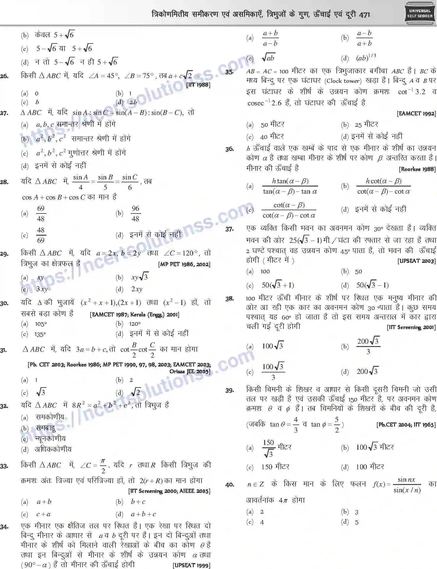 NCERT-Notes-Class-12-Mathematics-त्रिकोणमितीय-समीकरण-एवं-असमिकाये-त्रिभुजो-के-गुण-ऊँचाई-एवं-दूरी-1113-page-32