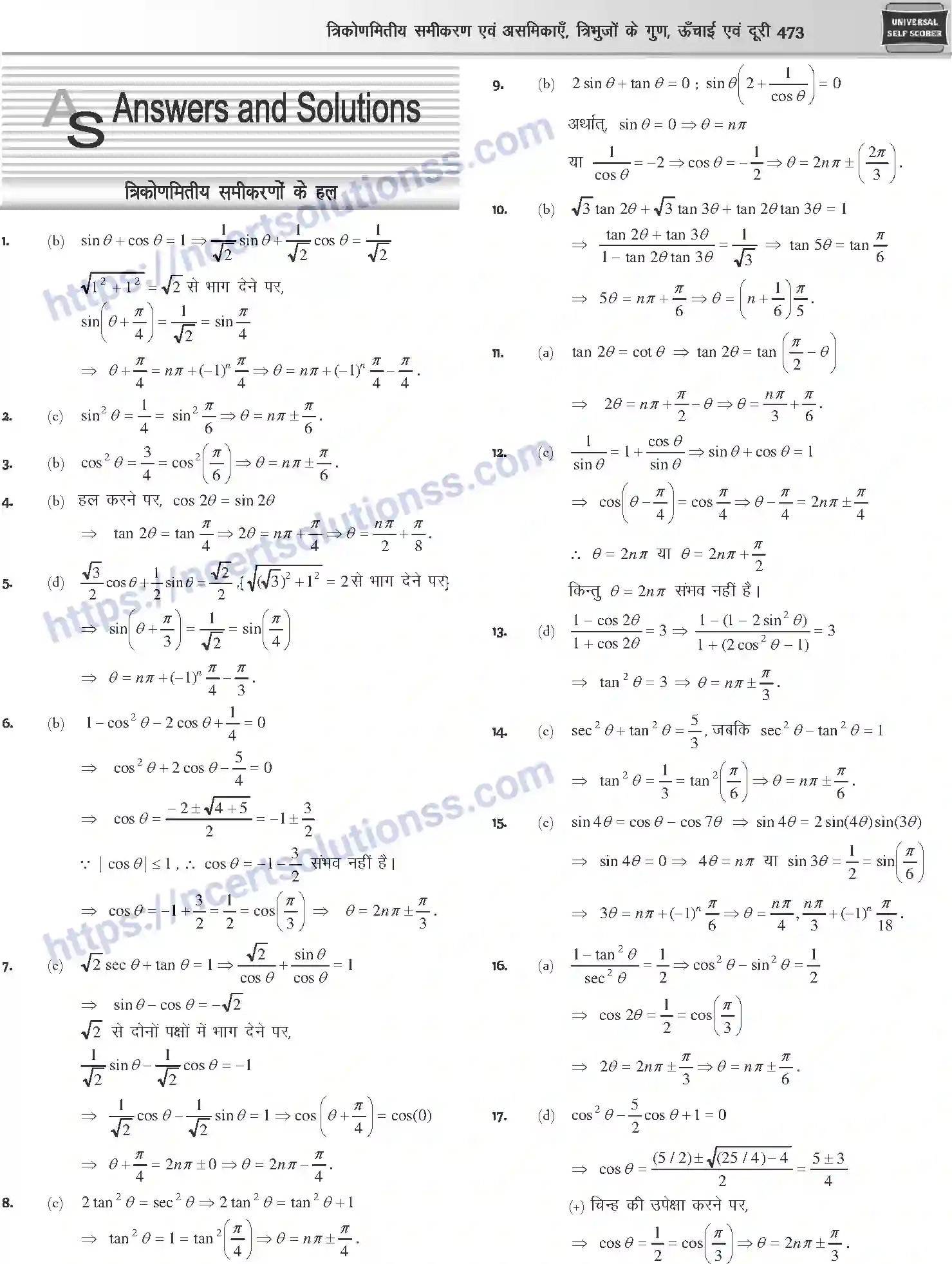 NCERT-Notes-Class-12-Mathematics-त्रिकोणमितीय-समीकरण-एवं-असमिकाये-त्रिभुजो-के-गुण-ऊँचाई-एवं-दूरी-1113-page-34