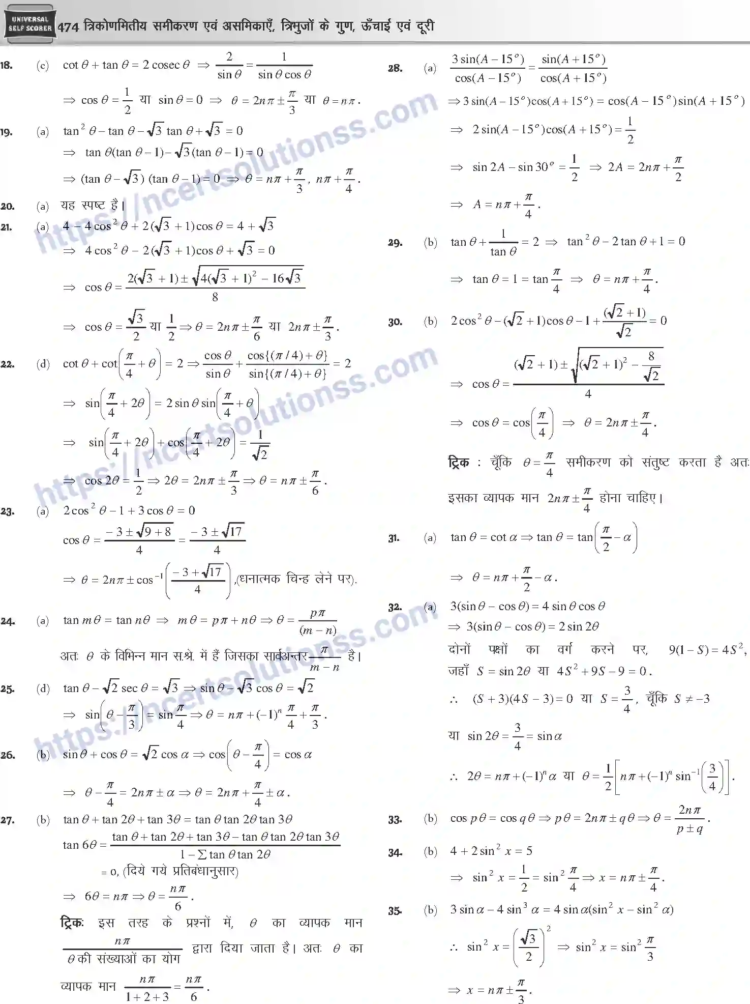 NCERT-Notes-Class-12-Mathematics-त्रिकोणमितीय-समीकरण-एवं-असमिकाये-त्रिभुजो-के-गुण-ऊँचाई-एवं-दूरी-1113-page-35