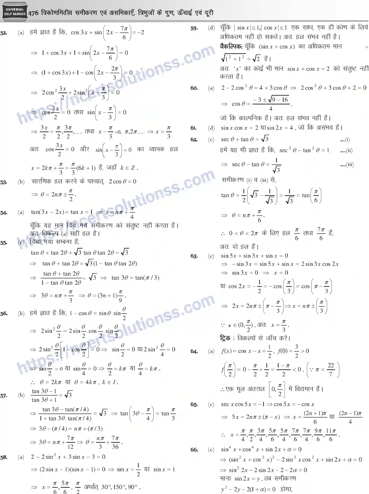 NCERT-Notes-Class-12-Mathematics-त्रिकोणमितीय-समीकरण-एवं-असमिकाये-त्रिभुजो-के-गुण-ऊँचाई-एवं-दूरी-1113-page-37
