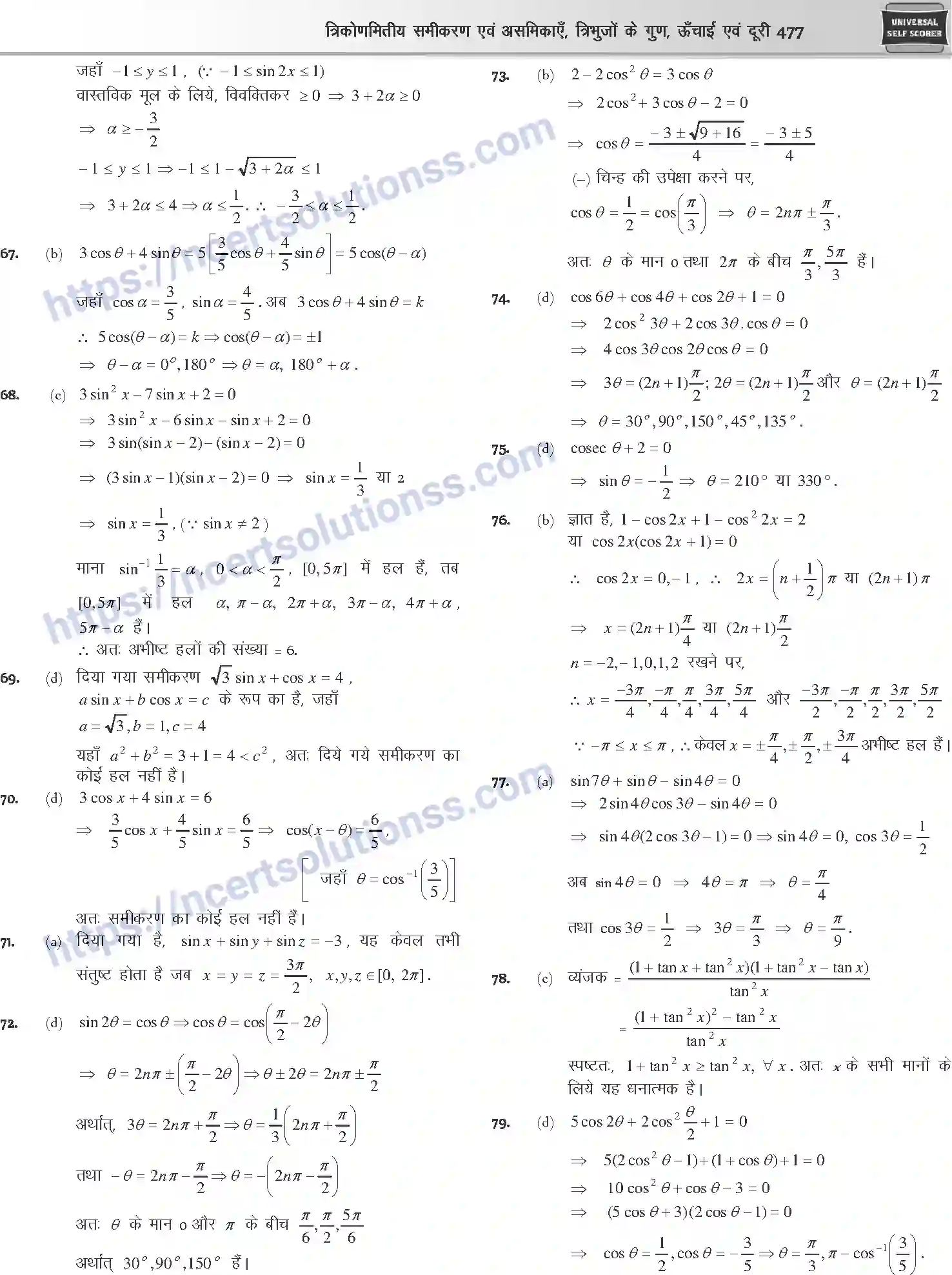 NCERT-Notes-Class-12-Mathematics-त्रिकोणमितीय-समीकरण-एवं-असमिकाये-त्रिभुजो-के-गुण-ऊँचाई-एवं-दूरी-1113-page-38