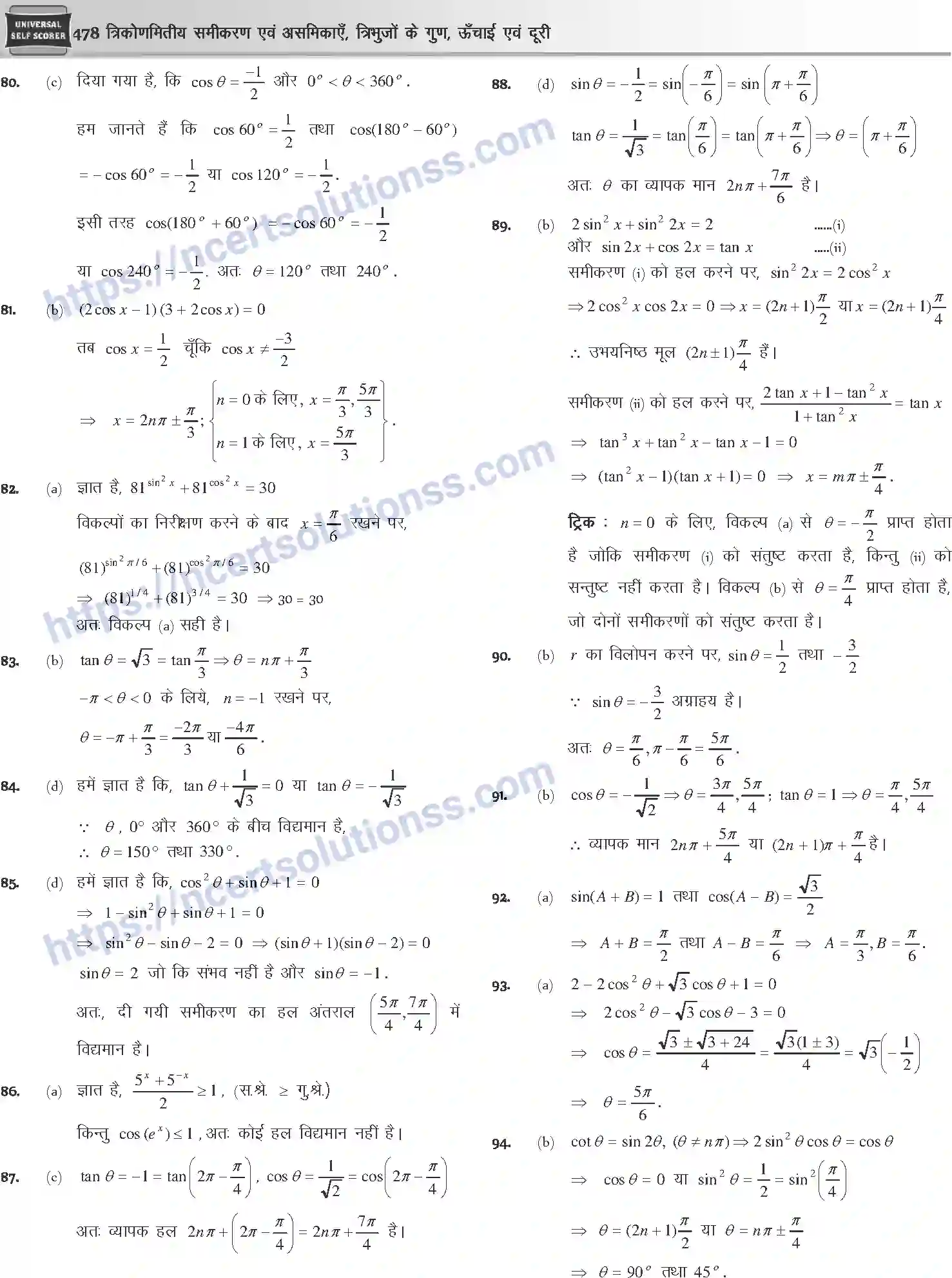 NCERT-Notes-Class-12-Mathematics-त्रिकोणमितीय-समीकरण-एवं-असमिकाये-त्रिभुजो-के-गुण-ऊँचाई-एवं-दूरी-1113-page-39