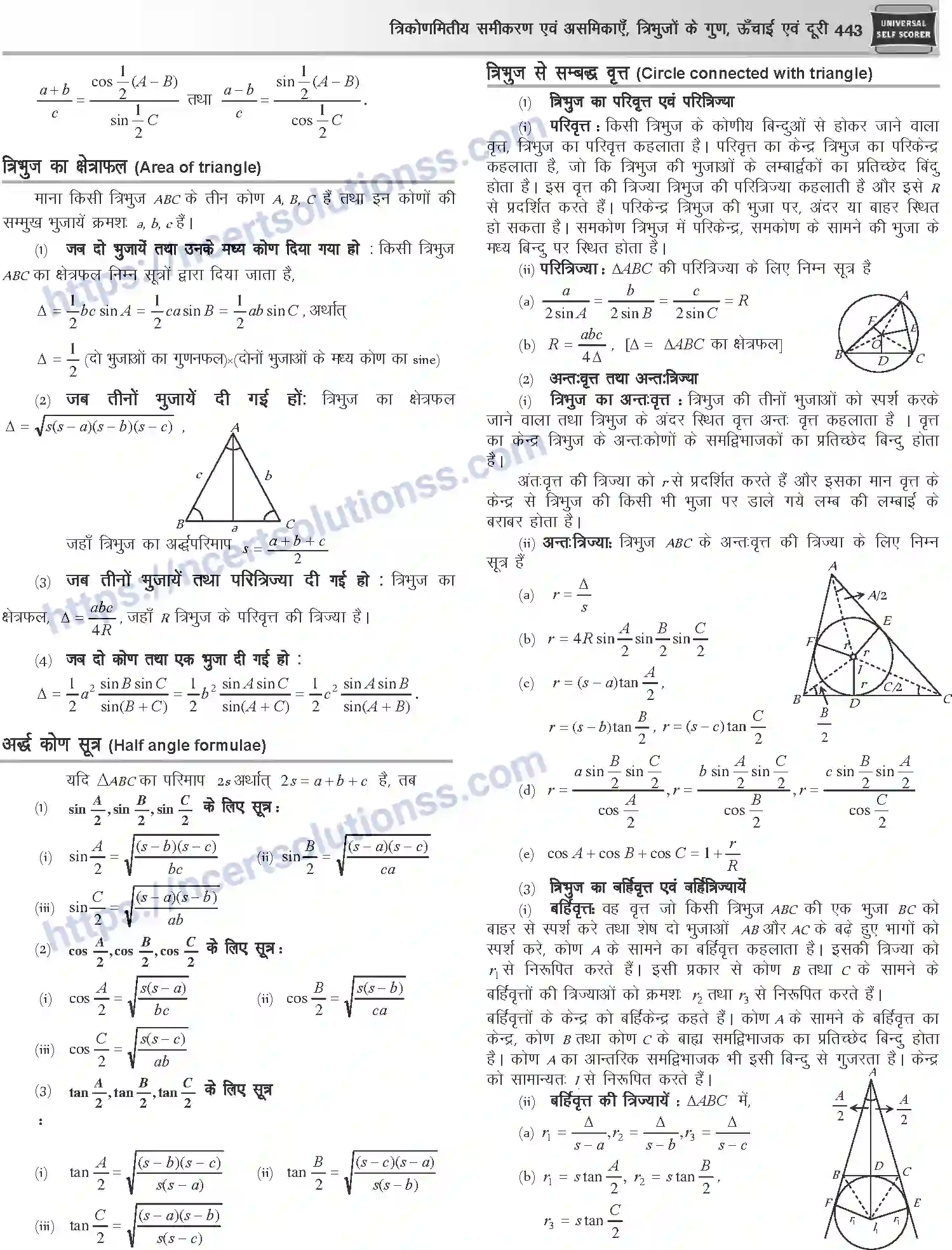 NCERT-Notes-Class-12-Mathematics-त्रिकोणमितीय-समीकरण-एवं-असमिकाये-त्रिभुजो-के-गुण-ऊँचाई-एवं-दूरी-1113-page-4