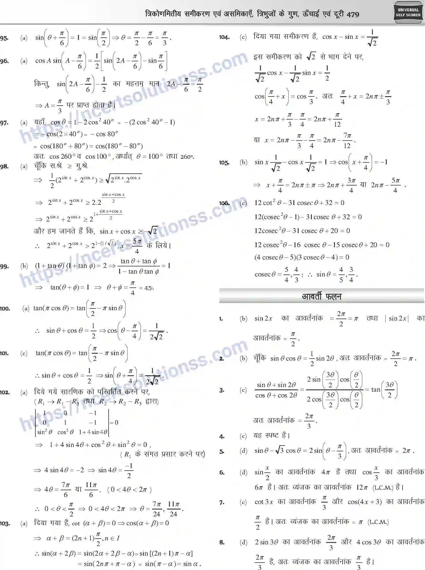 NCERT-Notes-Class-12-Mathematics-त्रिकोणमितीय-समीकरण-एवं-असमिकाये-त्रिभुजो-के-गुण-ऊँचाई-एवं-दूरी-1113-page-40