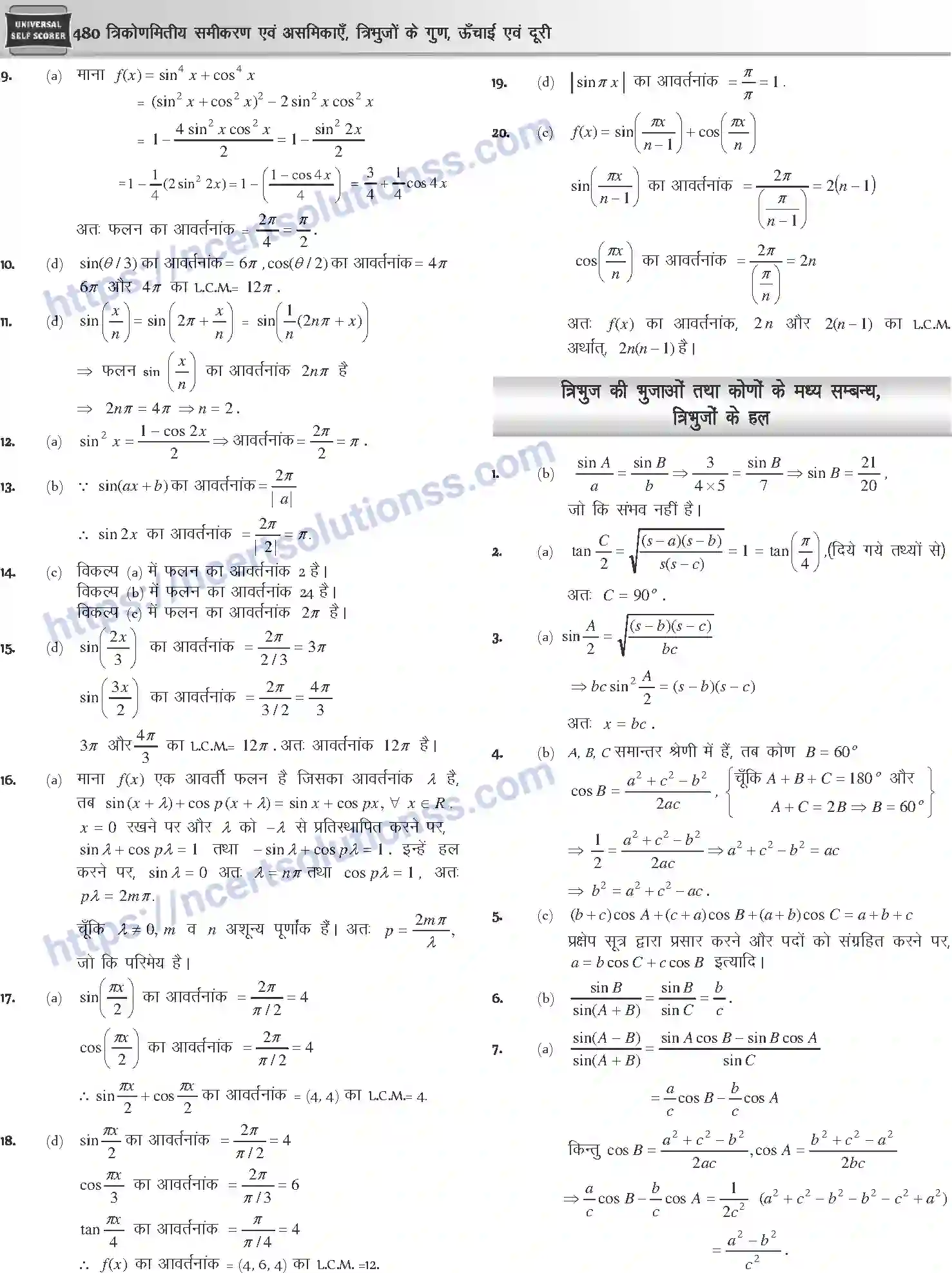 NCERT-Notes-Class-12-Mathematics-त्रिकोणमितीय-समीकरण-एवं-असमिकाये-त्रिभुजो-के-गुण-ऊँचाई-एवं-दूरी-1113-page-41