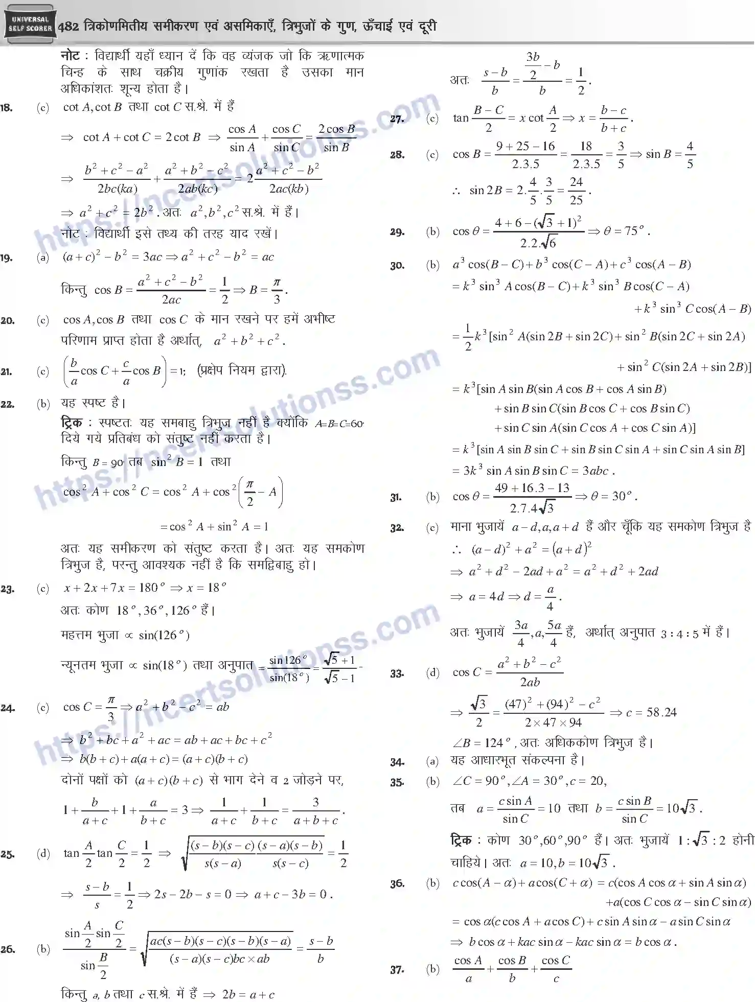 NCERT-Notes-Class-12-Mathematics-त्रिकोणमितीय-समीकरण-एवं-असमिकाये-त्रिभुजो-के-गुण-ऊँचाई-एवं-दूरी-1113-page-43