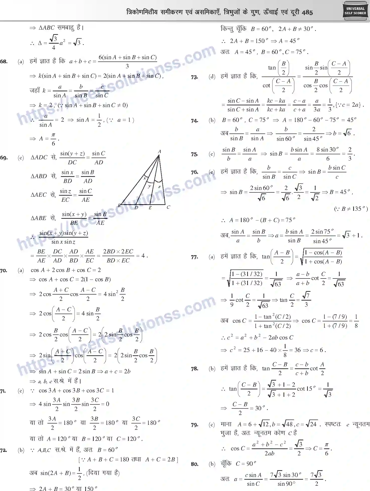 NCERT-Notes-Class-12-Mathematics-त्रिकोणमितीय-समीकरण-एवं-असमिकाये-त्रिभुजो-के-गुण-ऊँचाई-एवं-दूरी-1113-page-46