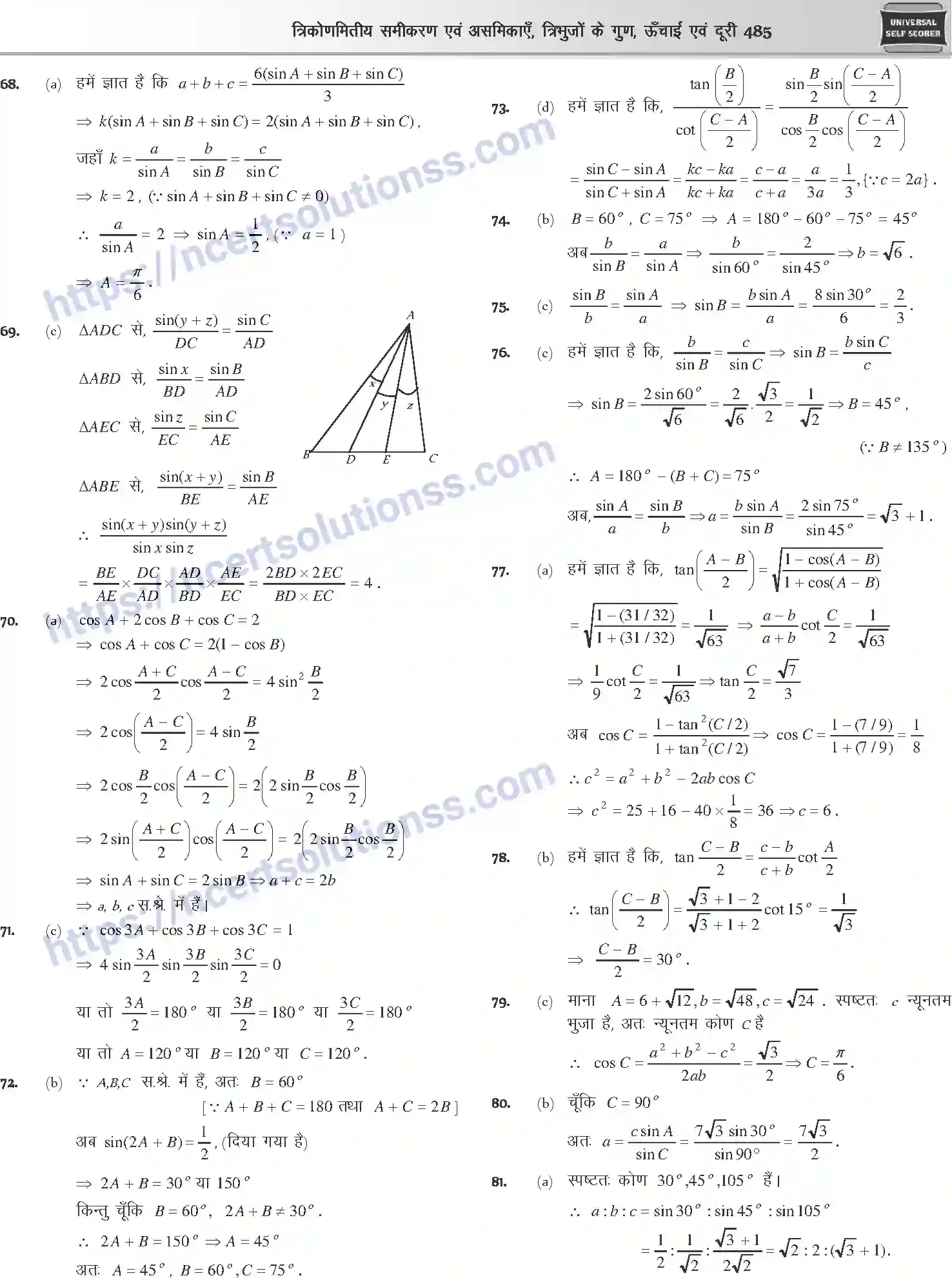 NCERT-Notes-Class-12-Mathematics-त्रिकोणमितीय-समीकरण-एवं-असमिकाये-त्रिभुजो-के-गुण-ऊँचाई-एवं-दूरी-1113-page-47