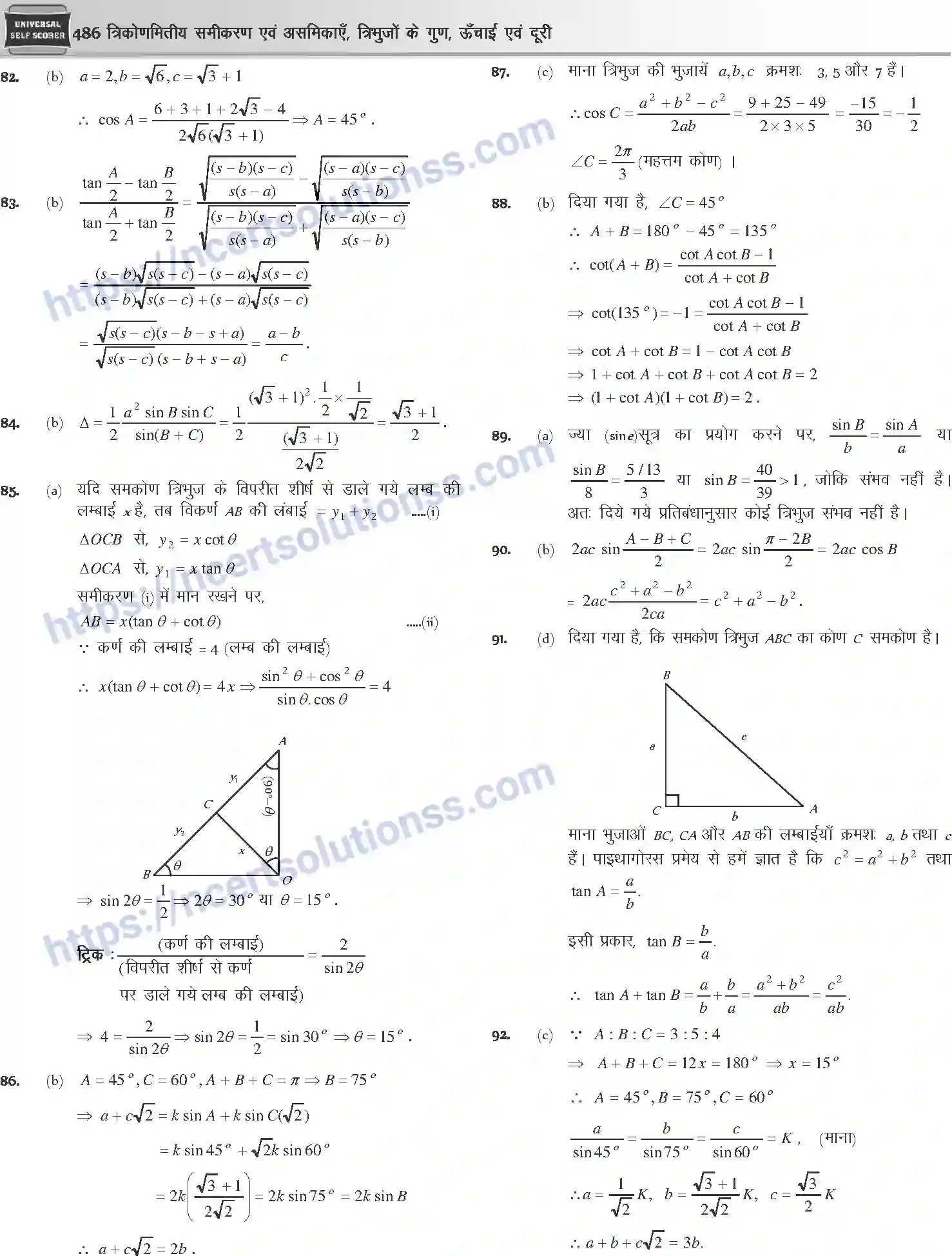 NCERT-Notes-Class-12-Mathematics-त्रिकोणमितीय-समीकरण-एवं-असमिकाये-त्रिभुजो-के-गुण-ऊँचाई-एवं-दूरी-1113-page-48