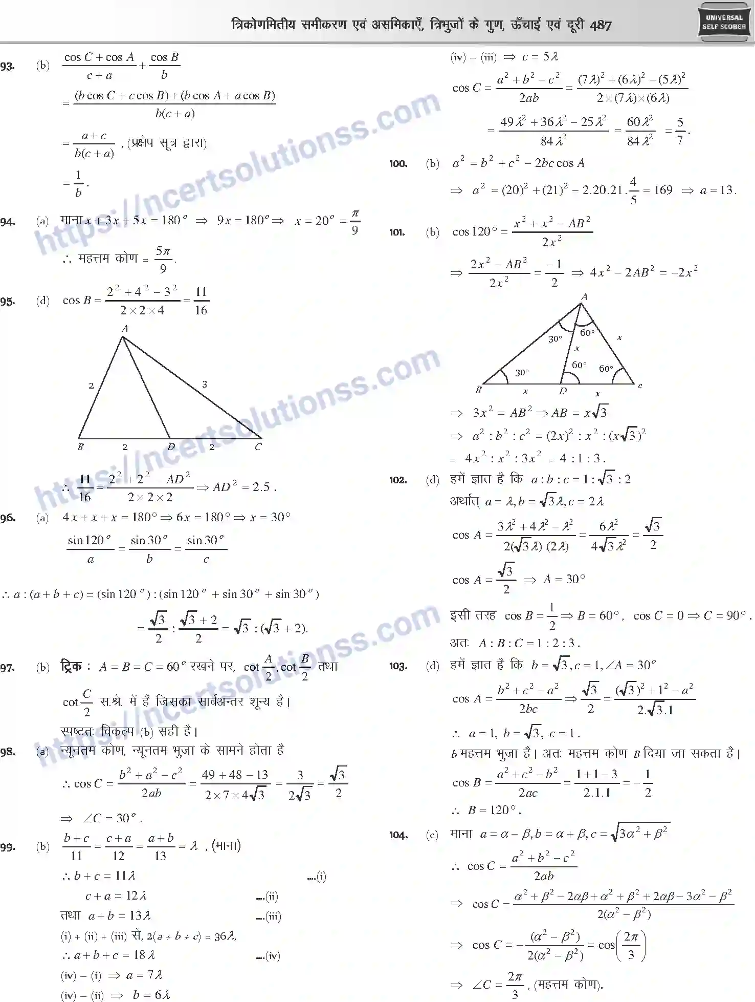 NCERT-Notes-Class-12-Mathematics-त्रिकोणमितीय-समीकरण-एवं-असमिकाये-त्रिभुजो-के-गुण-ऊँचाई-एवं-दूरी-1113-page-49
