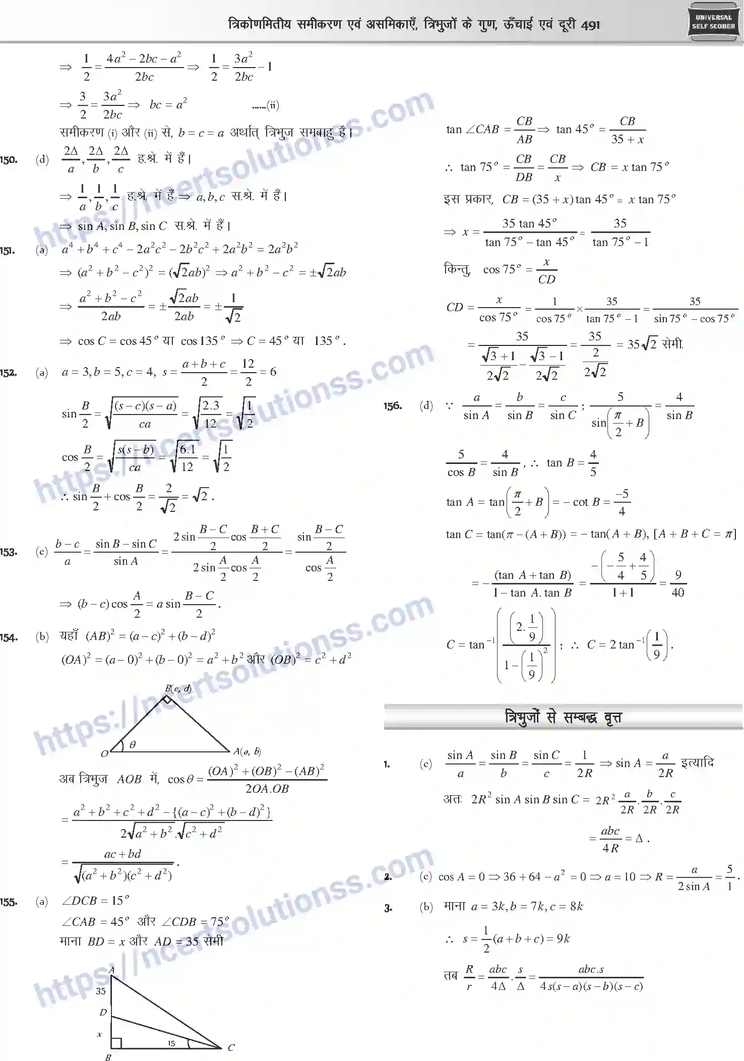 NCERT-Notes-Class-12-Mathematics-त्रिकोणमितीय-समीकरण-एवं-असमिकाये-त्रिभुजो-के-गुण-ऊँचाई-एवं-दूरी-1113-page-53