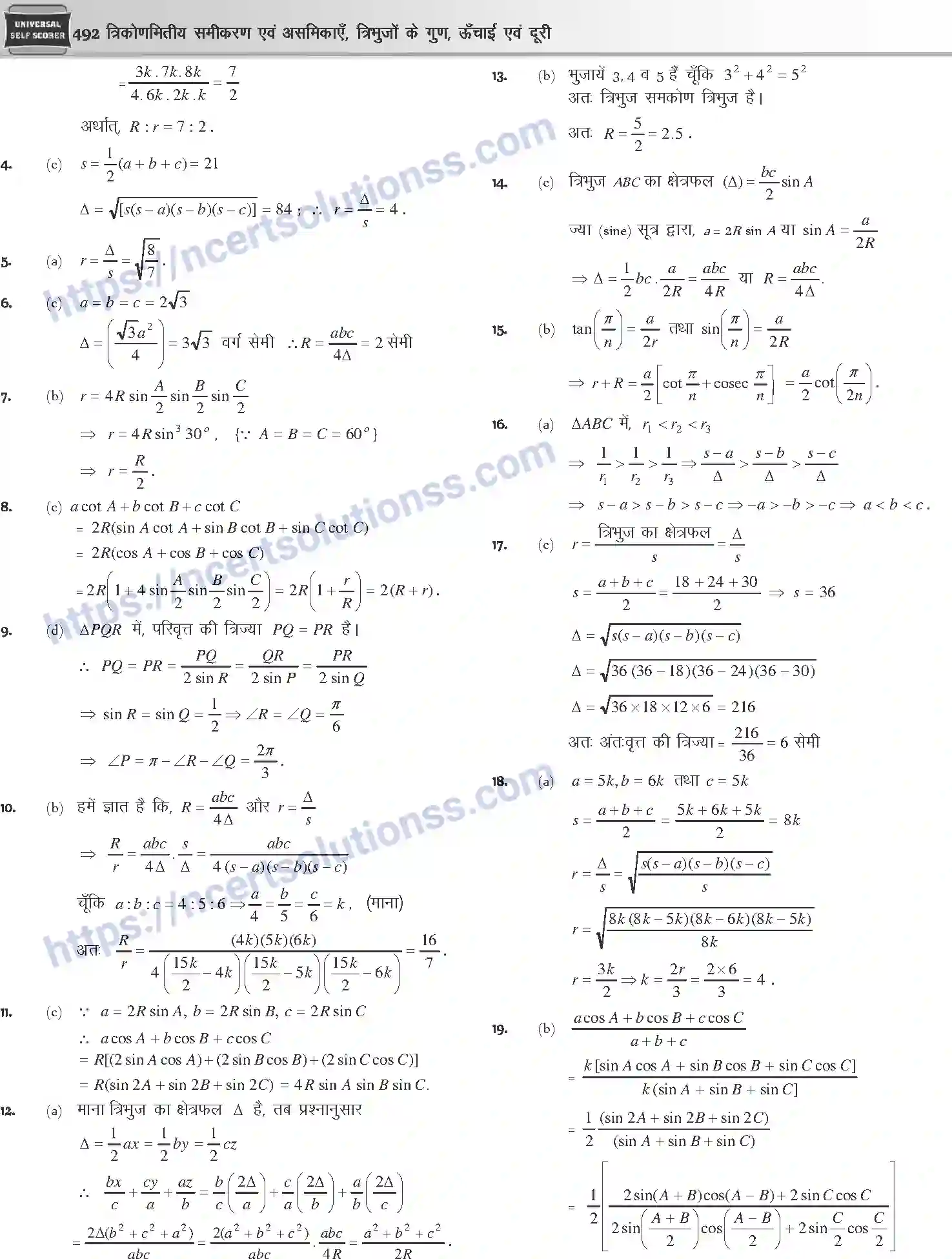 NCERT-Notes-Class-12-Mathematics-त्रिकोणमितीय-समीकरण-एवं-असमिकाये-त्रिभुजो-के-गुण-ऊँचाई-एवं-दूरी-1113-page-54
