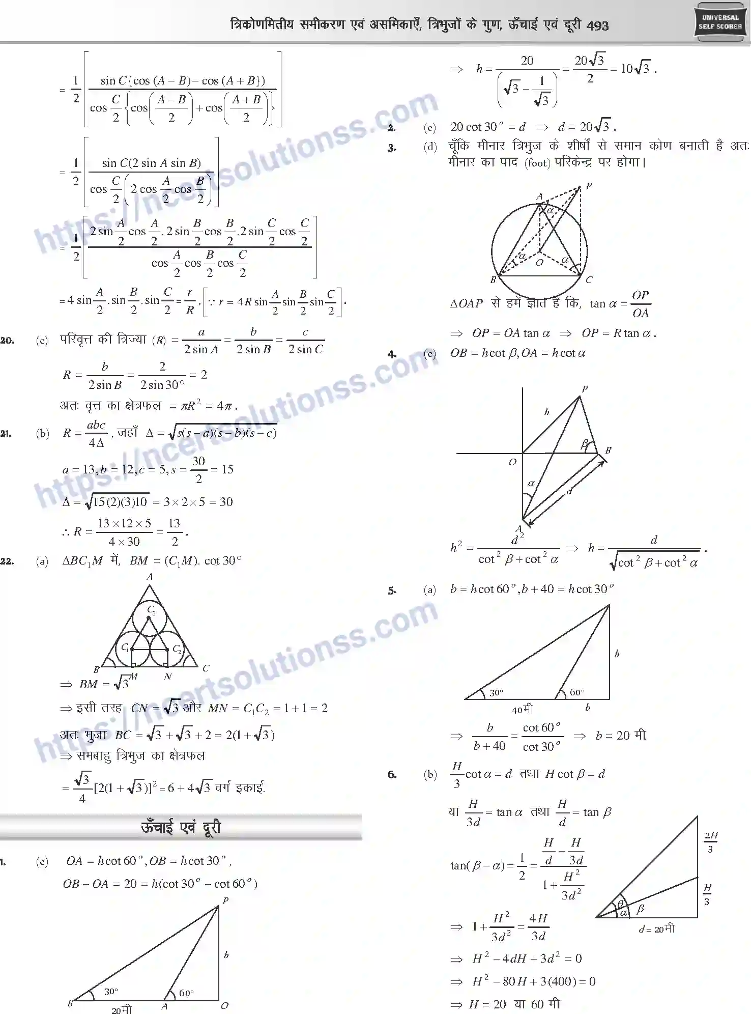 NCERT-Notes-Class-12-Mathematics-त्रिकोणमितीय-समीकरण-एवं-असमिकाये-त्रिभुजो-के-गुण-ऊँचाई-एवं-दूरी-1113-page-55