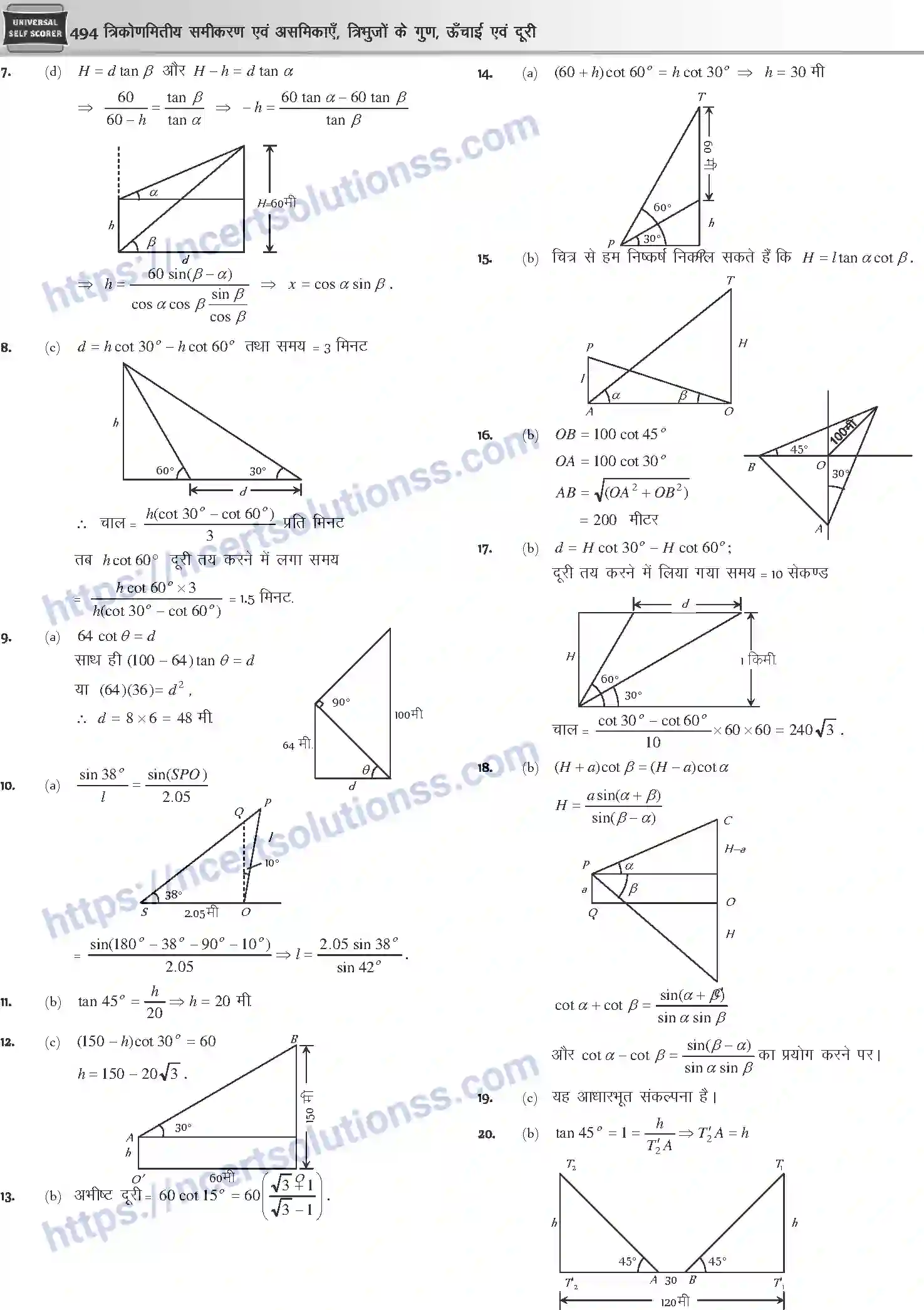 NCERT-Notes-Class-12-Mathematics-त्रिकोणमितीय-समीकरण-एवं-असमिकाये-त्रिभुजो-के-गुण-ऊँचाई-एवं-दूरी-1113-page-56