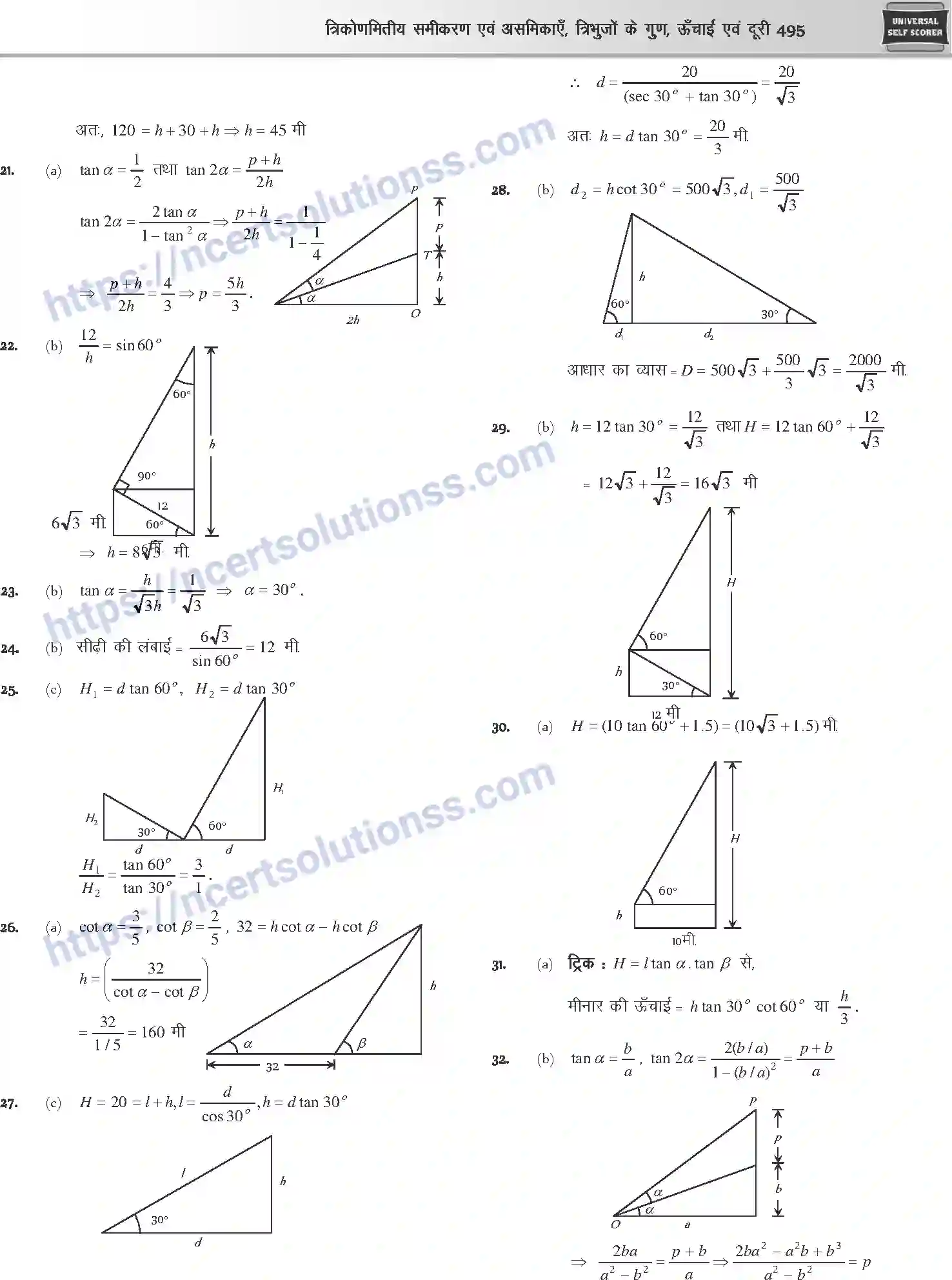 NCERT-Notes-Class-12-Mathematics-त्रिकोणमितीय-समीकरण-एवं-असमिकाये-त्रिभुजो-के-गुण-ऊँचाई-एवं-दूरी-1113-page-57