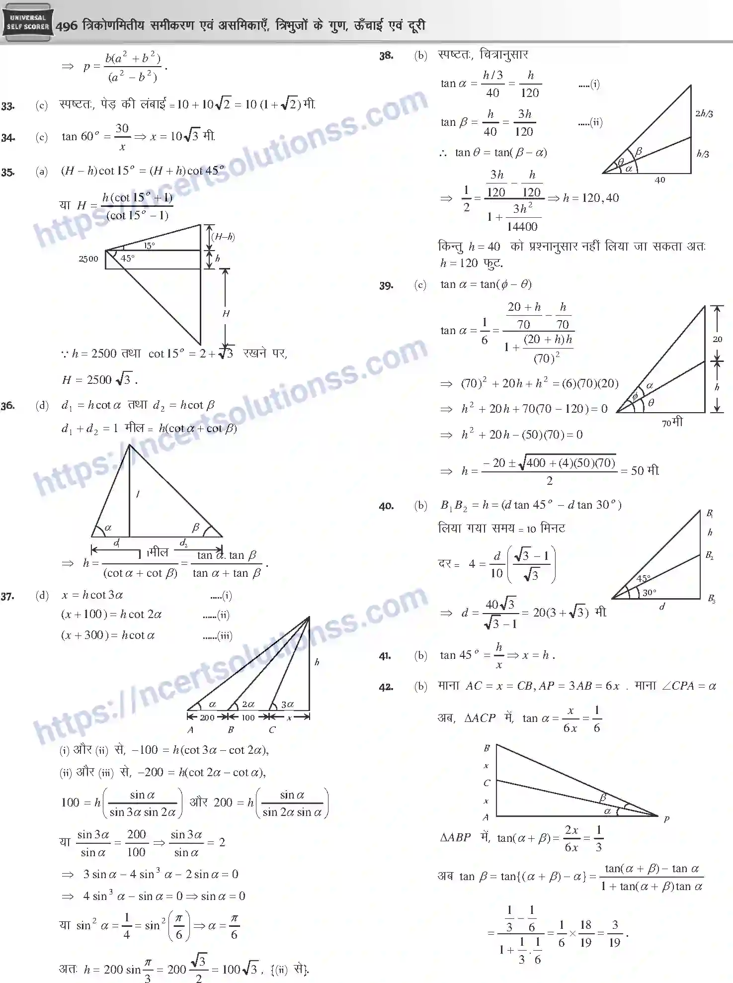 NCERT-Notes-Class-12-Mathematics-त्रिकोणमितीय-समीकरण-एवं-असमिकाये-त्रिभुजो-के-गुण-ऊँचाई-एवं-दूरी-1113-page-58