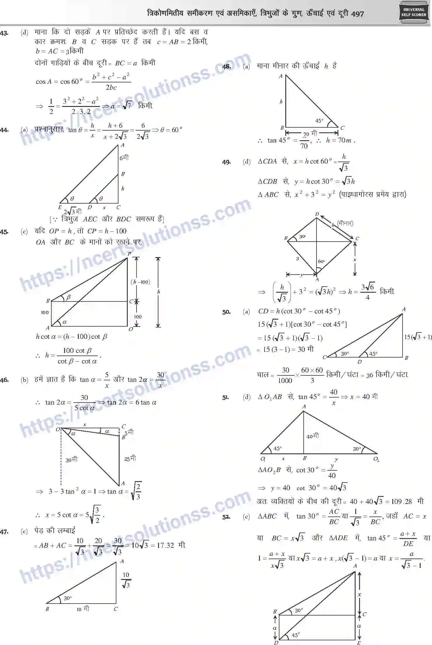 NCERT-Notes-Class-12-Mathematics-त्रिकोणमितीय-समीकरण-एवं-असमिकाये-त्रिभुजो-के-गुण-ऊँचाई-एवं-दूरी-1113-page-59
