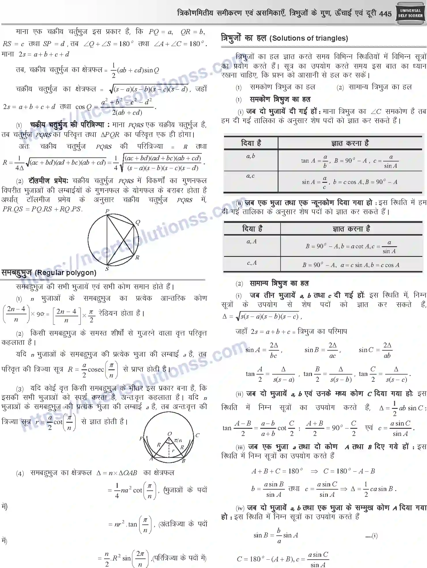NCERT-Notes-Class-12-Mathematics-त्रिकोणमितीय-समीकरण-एवं-असमिकाये-त्रिभुजो-के-गुण-ऊँचाई-एवं-दूरी-1113-page-6