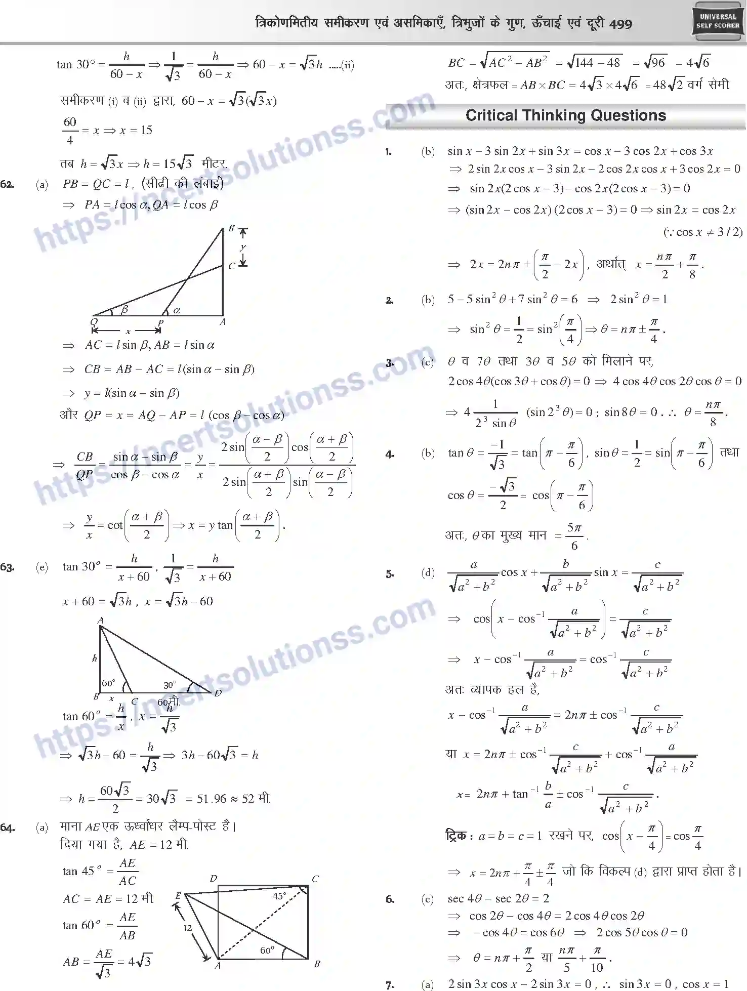 NCERT-Notes-Class-12-Mathematics-त्रिकोणमितीय-समीकरण-एवं-असमिकाये-त्रिभुजो-के-गुण-ऊँचाई-एवं-दूरी-1113-page-61