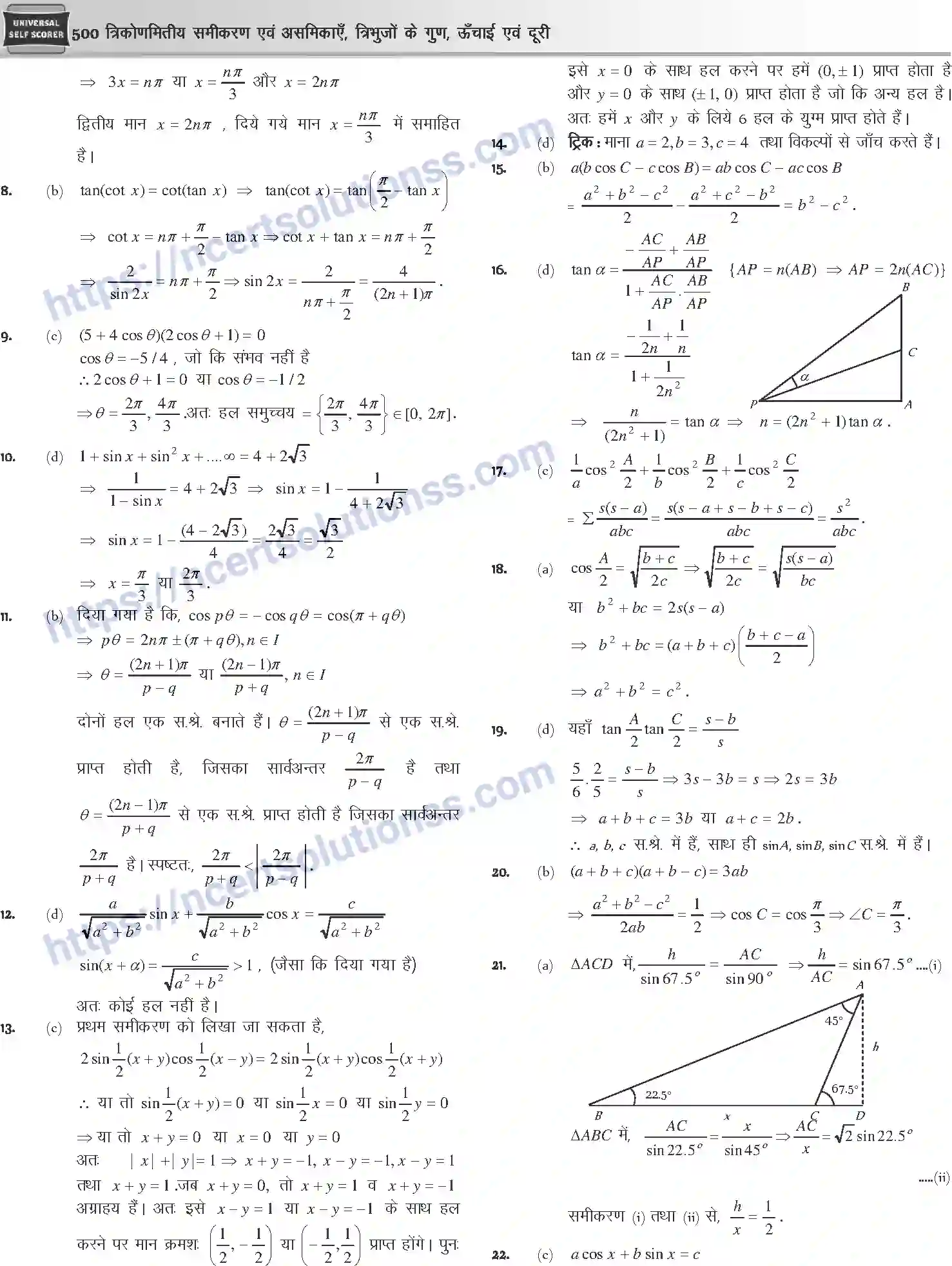NCERT-Notes-Class-12-Mathematics-त्रिकोणमितीय-समीकरण-एवं-असमिकाये-त्रिभुजो-के-गुण-ऊँचाई-एवं-दूरी-1113-page-62