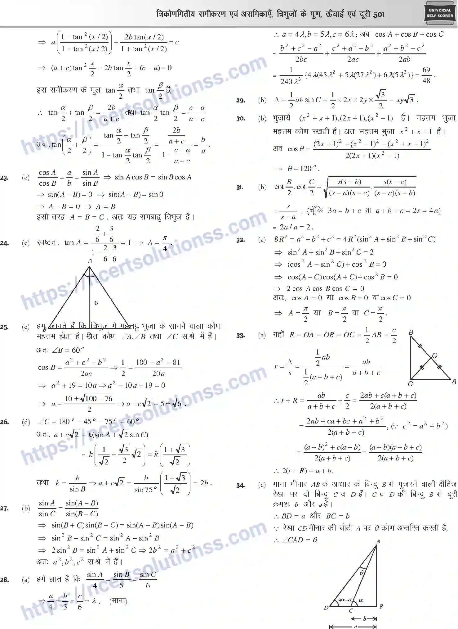 NCERT-Notes-Class-12-Mathematics-त्रिकोणमितीय-समीकरण-एवं-असमिकाये-त्रिभुजो-के-गुण-ऊँचाई-एवं-दूरी-1113-page-63