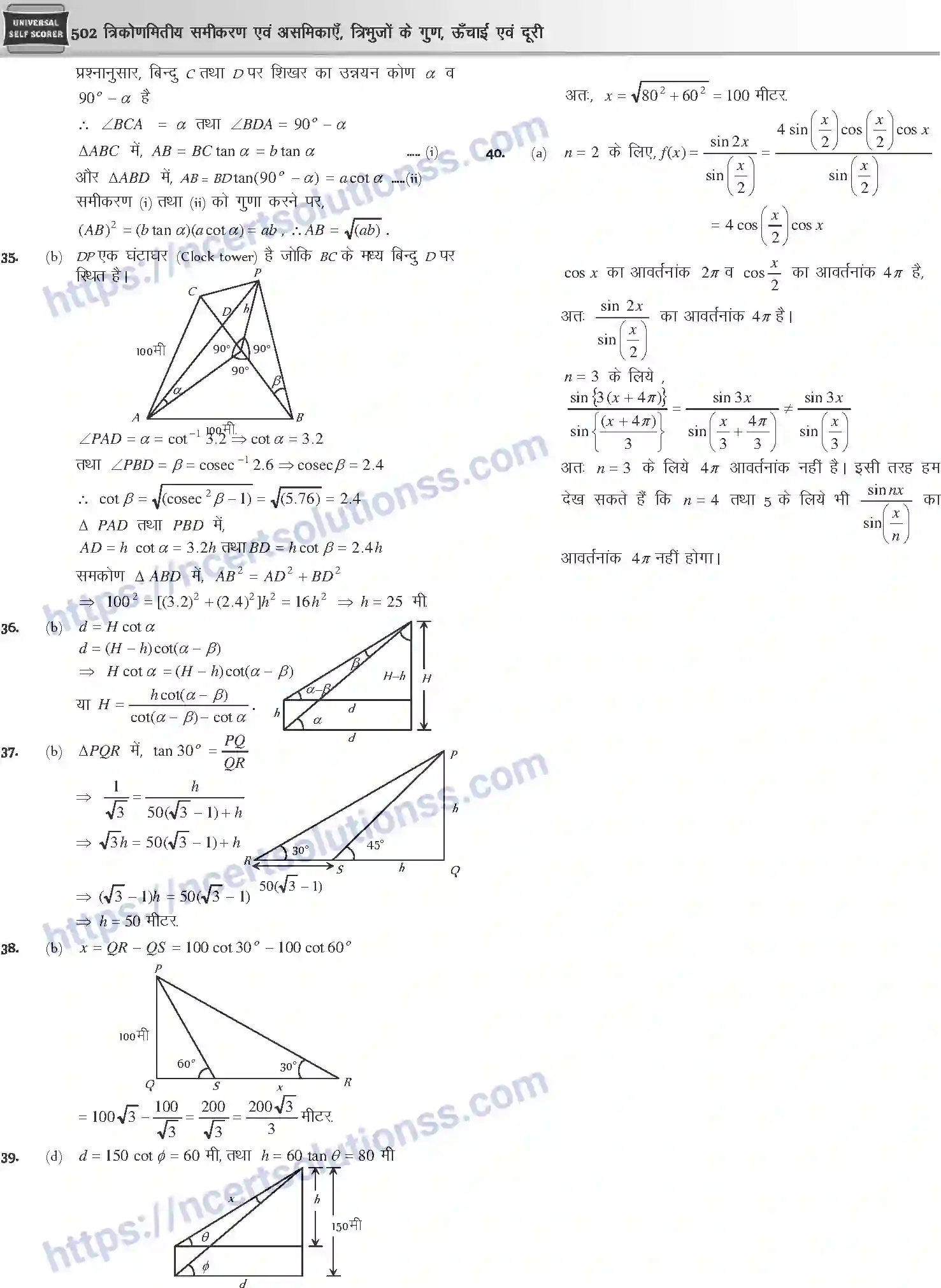 NCERT-Notes-Class-12-Mathematics-त्रिकोणमितीय-समीकरण-एवं-असमिकाये-त्रिभुजो-के-गुण-ऊँचाई-एवं-दूरी-1113-page-64