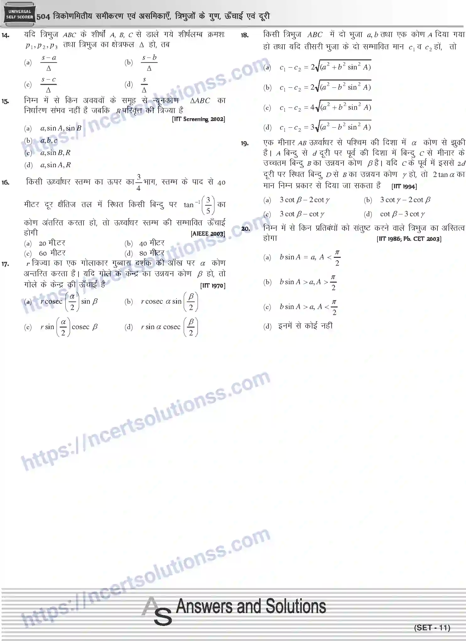 NCERT-Notes-Class-12-Mathematics-त्रिकोणमितीय-समीकरण-एवं-असमिकाये-त्रिभुजो-के-गुण-ऊँचाई-एवं-दूरी-1113-page-66