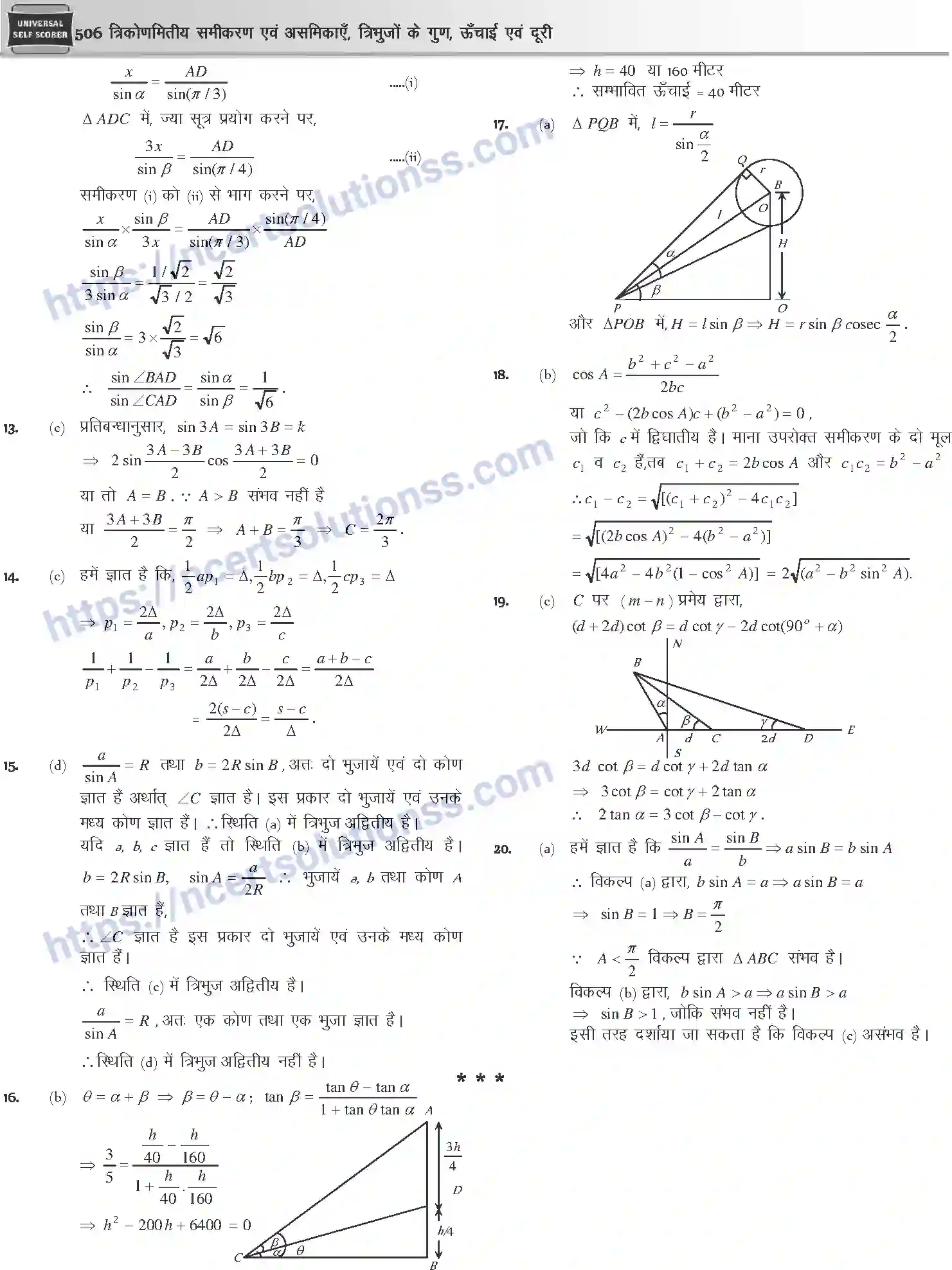 NCERT-Notes-Class-12-Mathematics-त्रिकोणमितीय-समीकरण-एवं-असमिकाये-त्रिभुजो-के-गुण-ऊँचाई-एवं-दूरी-1113-page-68