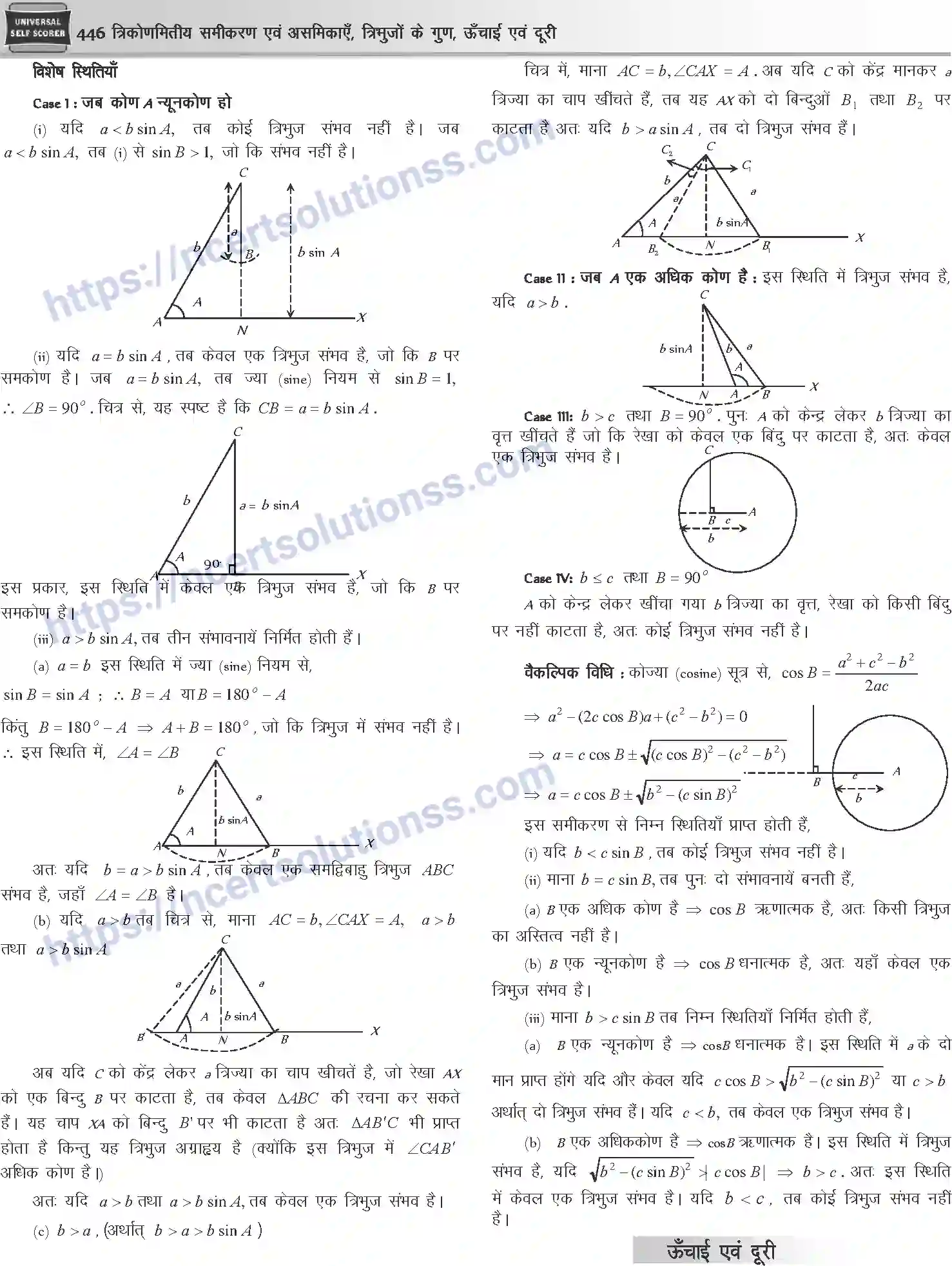 NCERT-Notes-Class-12-Mathematics-त्रिकोणमितीय-समीकरण-एवं-असमिकाये-त्रिभुजो-के-गुण-ऊँचाई-एवं-दूरी-1113-page-7