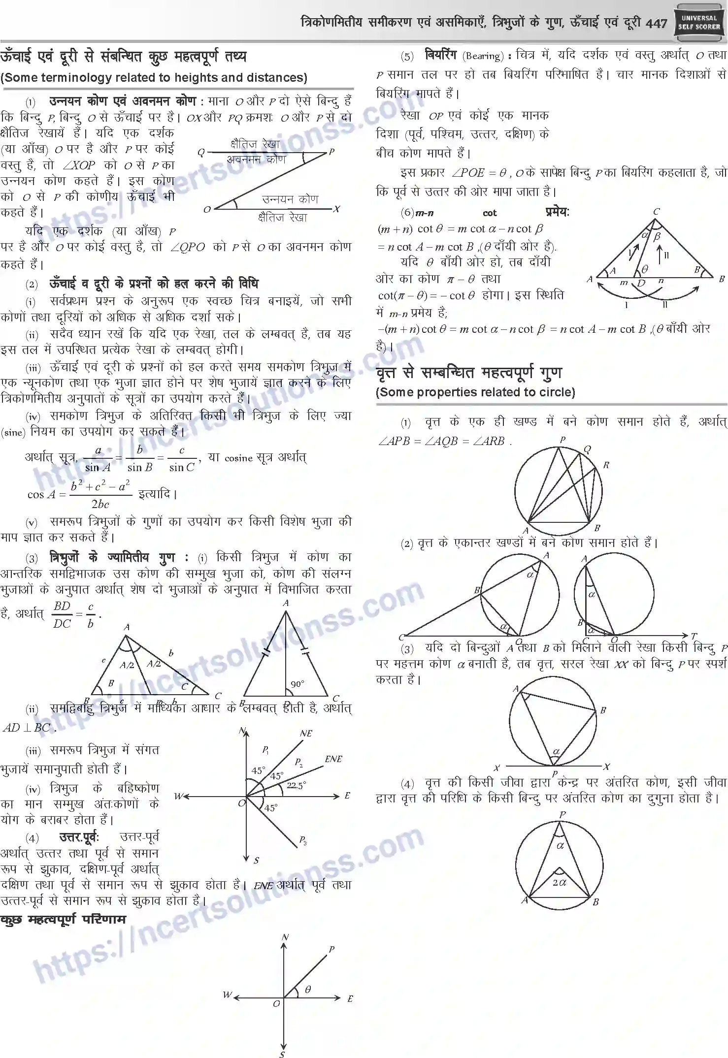 NCERT-Notes-Class-12-Mathematics-त्रिकोणमितीय-समीकरण-एवं-असमिकाये-त्रिभुजो-के-गुण-ऊँचाई-एवं-दूरी-1113-page-8