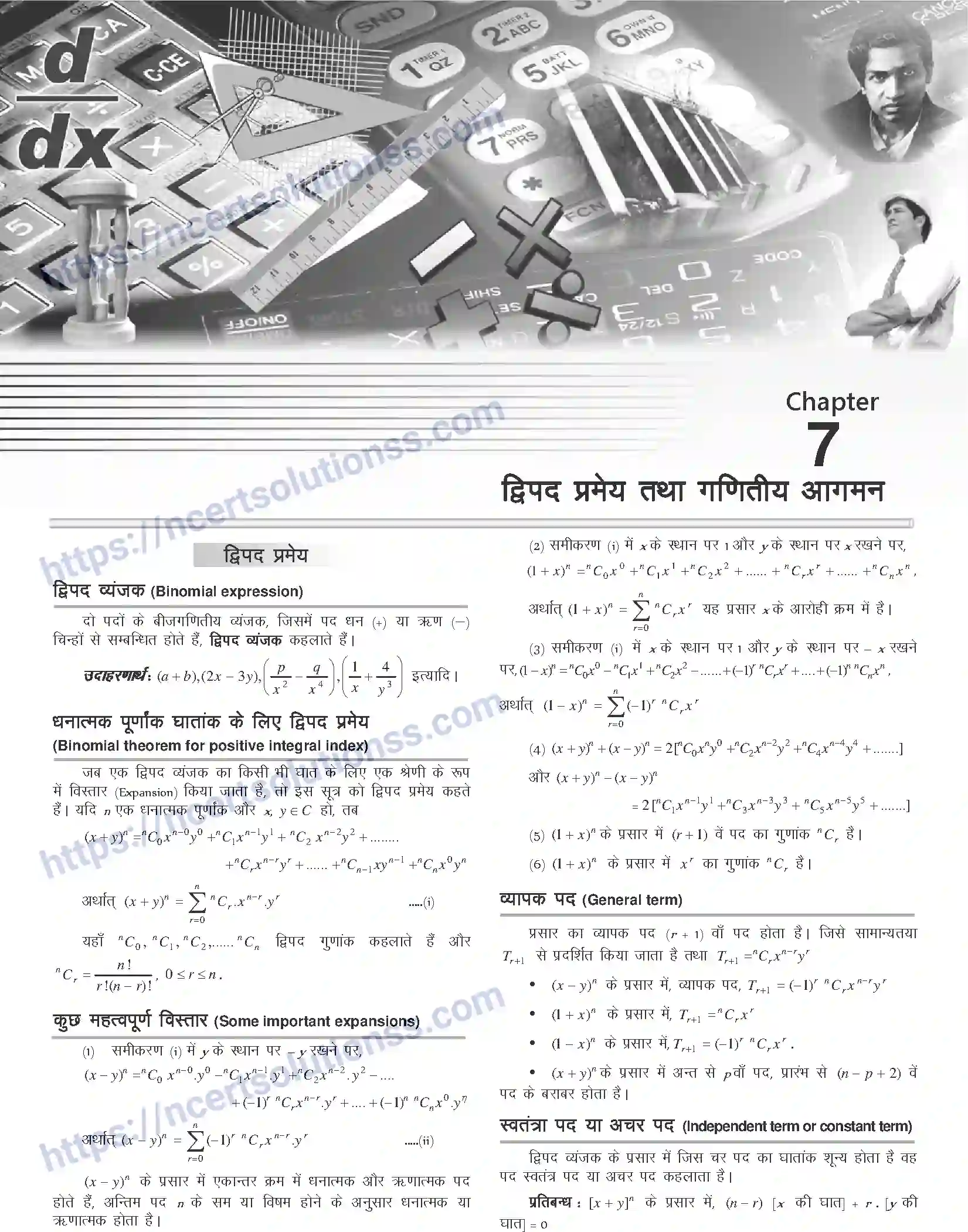 NCERT-Notes-Class-12-Mathematics-दुपद-प्रमेय-तथा-गणितीय-आगमन-1109-page-1