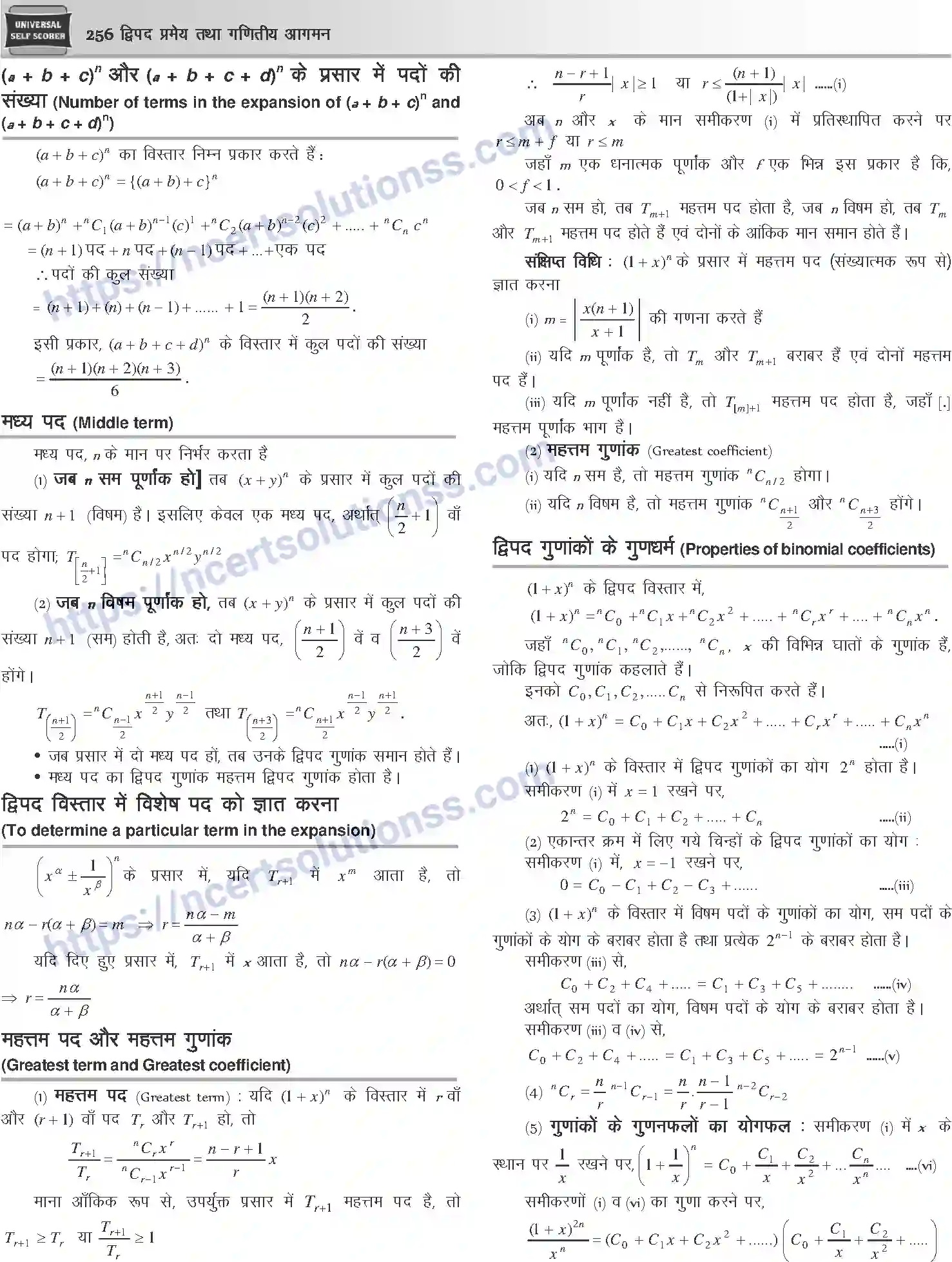 NCERT-Notes-Class-12-Mathematics-दुपद-प्रमेय-तथा-गणितीय-आगमन-1109-page-2