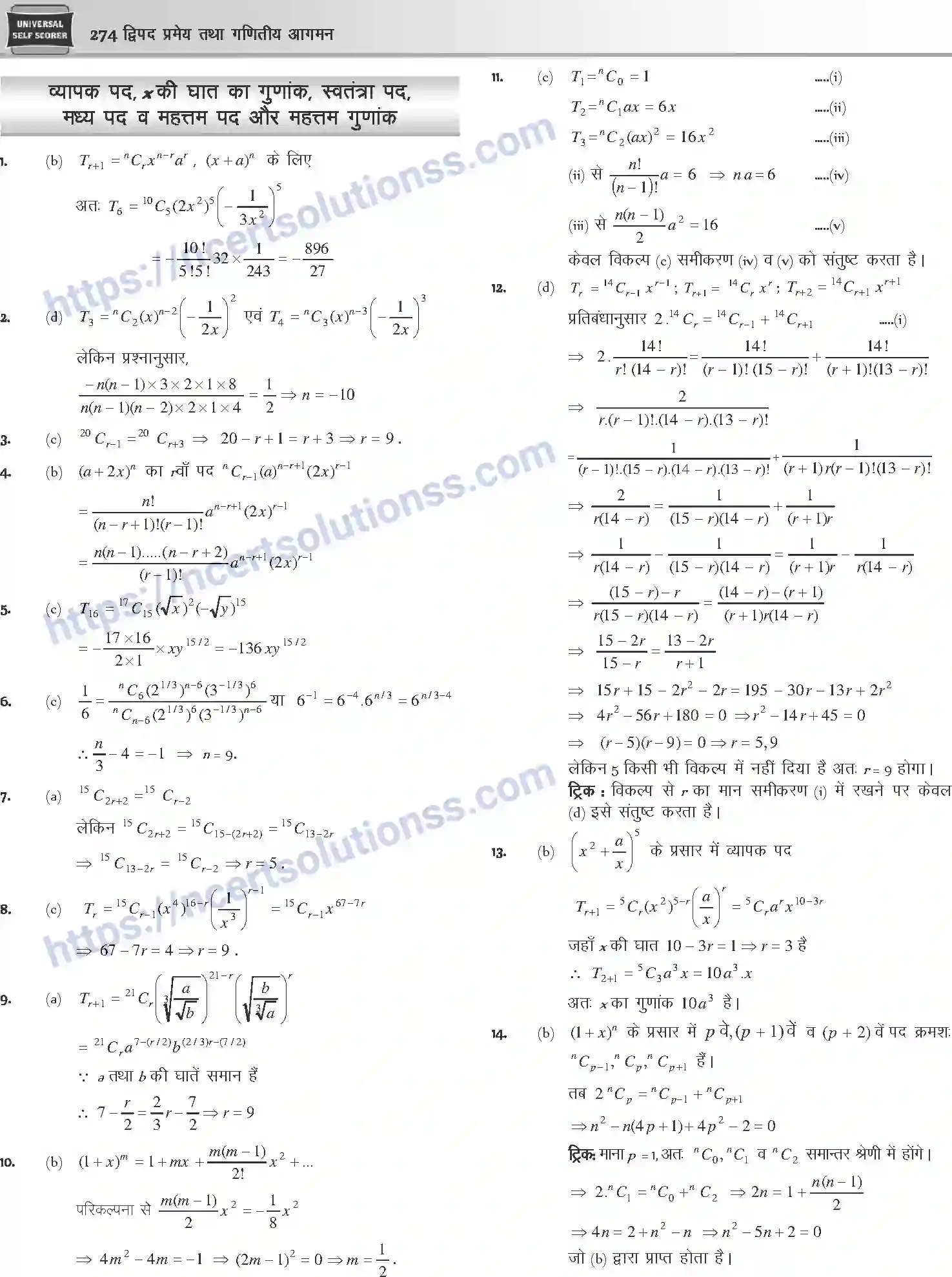 NCERT-Notes-Class-12-Mathematics-दुपद-प्रमेय-तथा-गणितीय-आगमन-1109-page-20