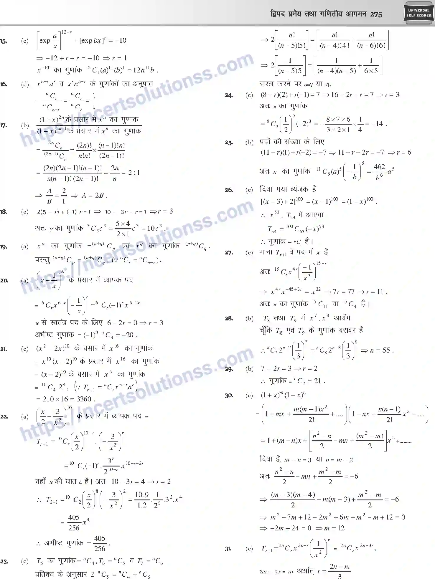 NCERT-Notes-Class-12-Mathematics-दुपद-प्रमेय-तथा-गणितीय-आगमन-1109-page-21
