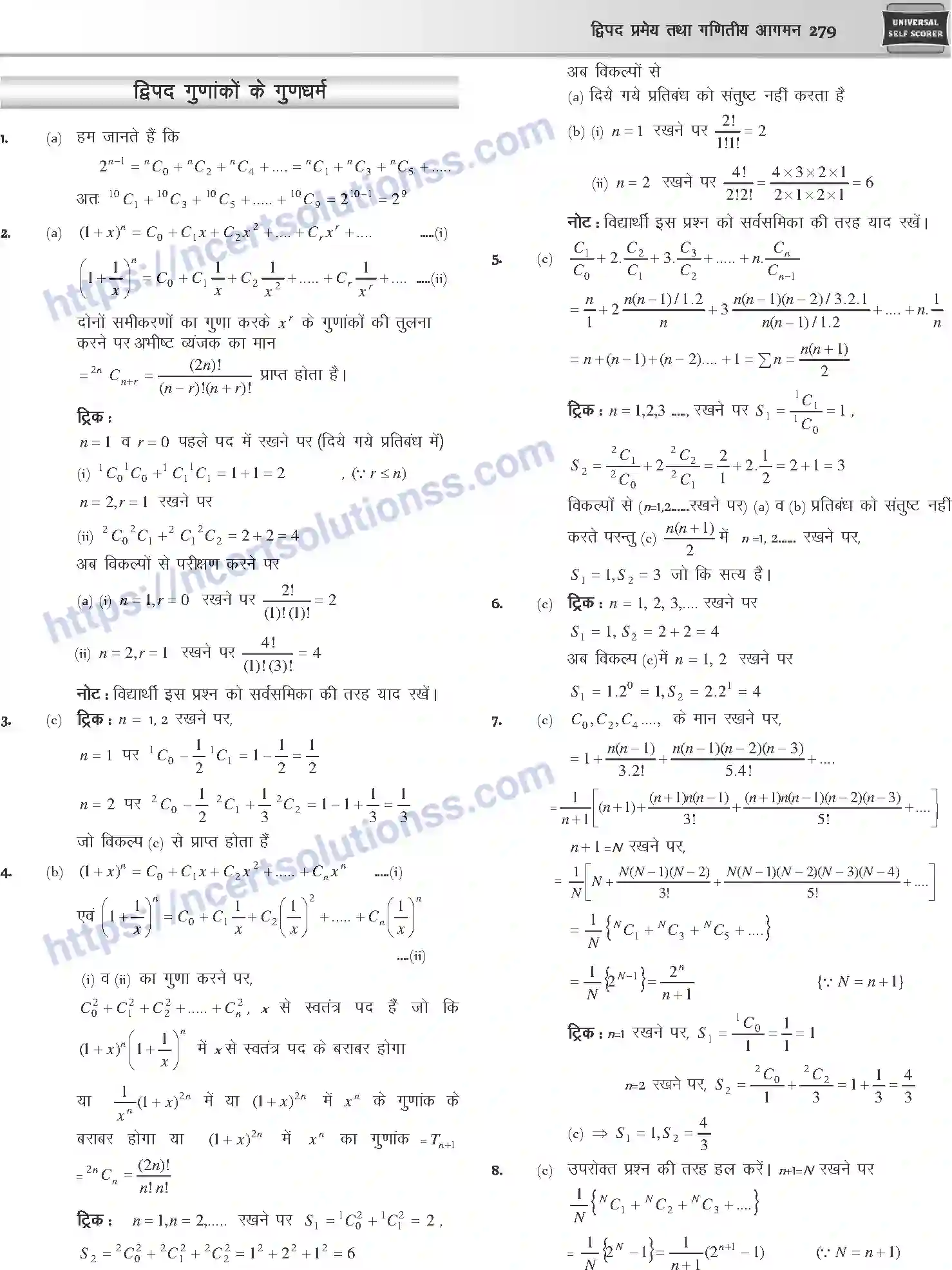 NCERT-Notes-Class-12-Mathematics-दुपद-प्रमेय-तथा-गणितीय-आगमन-1109-page-25