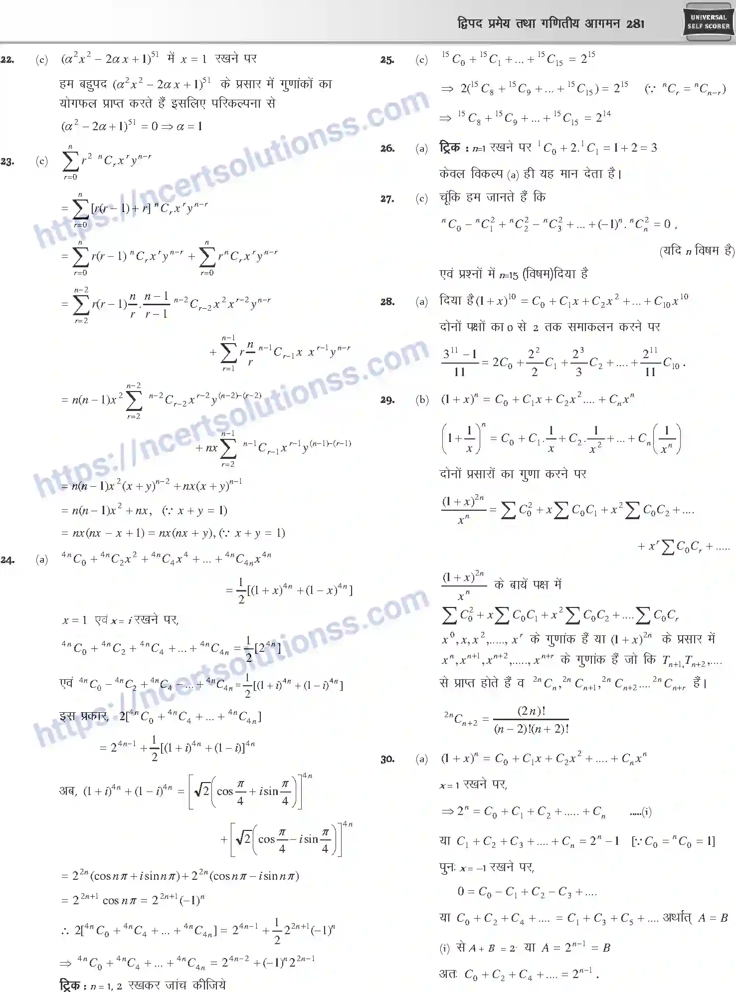 NCERT-Notes-Class-12-Mathematics-दुपद-प्रमेय-तथा-गणितीय-आगमन-1109-page-27